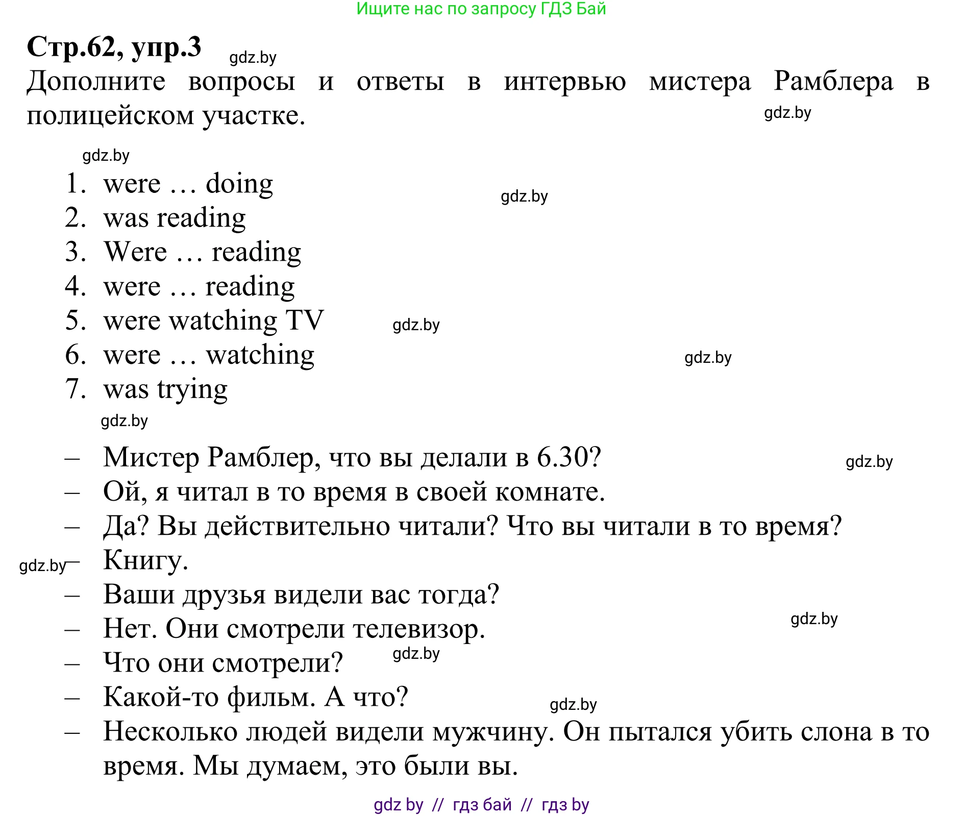 Английский язык (english), 6 класс рабочая тетрадь (activity book), авторы: Юхнель Наталья Валентиновна, Наумова Елена Георгиевна, Малиновская Елена Александровна, Гуськов А Л, Демченко Наталья Валентиновна, Лабода Т Е, Манешина А В, Матюш Н В, издательство Аверсэв, Минск, зелёного цвета, Часть ( Part) 1, страница 62, номер 3, Решение