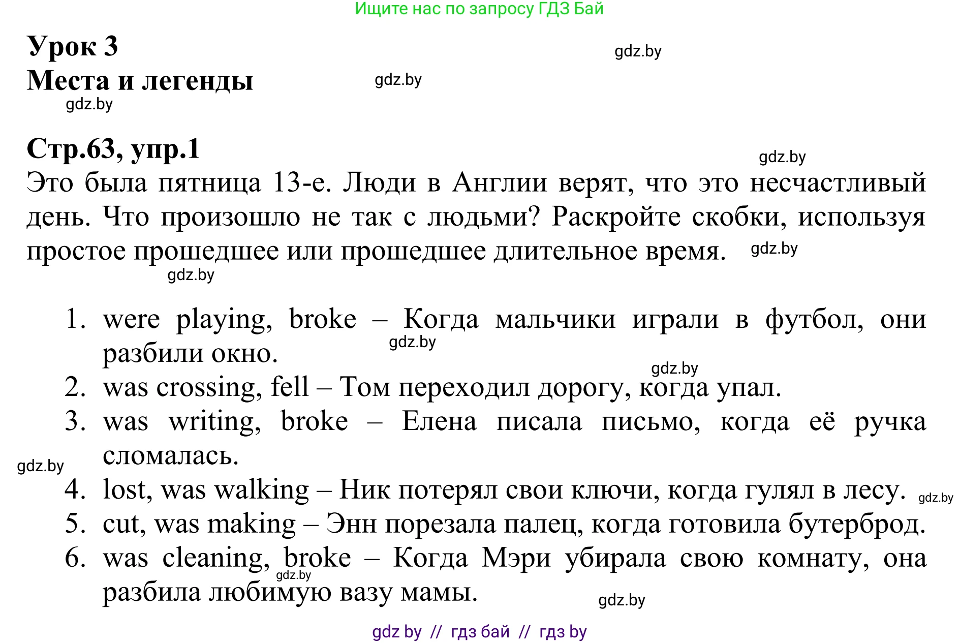 Английский язык (english), 6 класс рабочая тетрадь (activity book), авторы: Юхнель Наталья Валентиновна, Наумова Елена Георгиевна, Малиновская Елена Александровна, Гуськов А Л, Демченко Наталья Валентиновна, Лабода Т Е, Манешина А В, Матюш Н В, издательство Аверсэв, Минск, зелёного цвета, Часть ( Part) 1, страница 63, номер 1, Решение