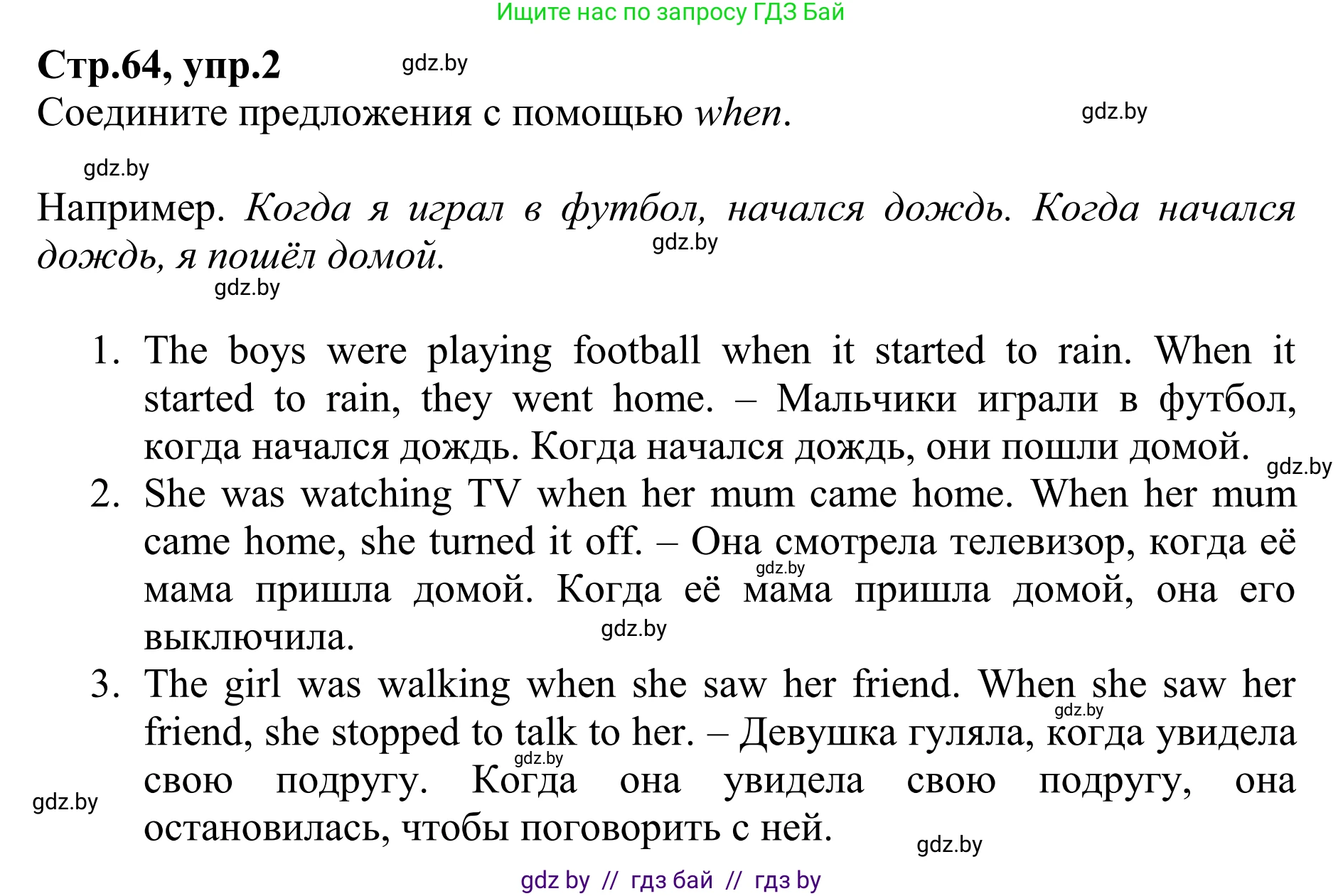 Английский язык (english), 6 класс рабочая тетрадь (activity book), авторы: Юхнель Наталья Валентиновна, Наумова Елена Георгиевна, Малиновская Елена Александровна, Гуськов А Л, Демченко Наталья Валентиновна, Лабода Т Е, Манешина А В, Матюш Н В, издательство Аверсэв, Минск, зелёного цвета, Часть ( Part) 1, страница 64, номер 2, Решение