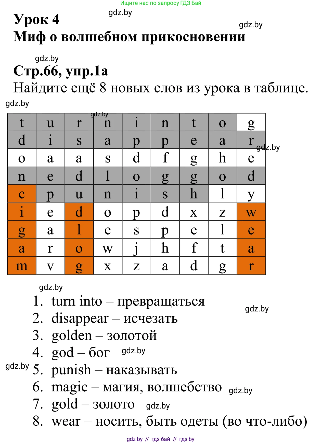 Английский язык (english), 6 класс рабочая тетрадь (activity book), авторы: Юхнель Наталья Валентиновна, Наумова Елена Георгиевна, Малиновская Елена Александровна, Гуськов А Л, Демченко Наталья Валентиновна, Лабода Т Е, Манешина А В, Матюш Н В, издательство Аверсэв, Минск, зелёного цвета, Часть ( Part) 1, страница 66, номер 1, Решение