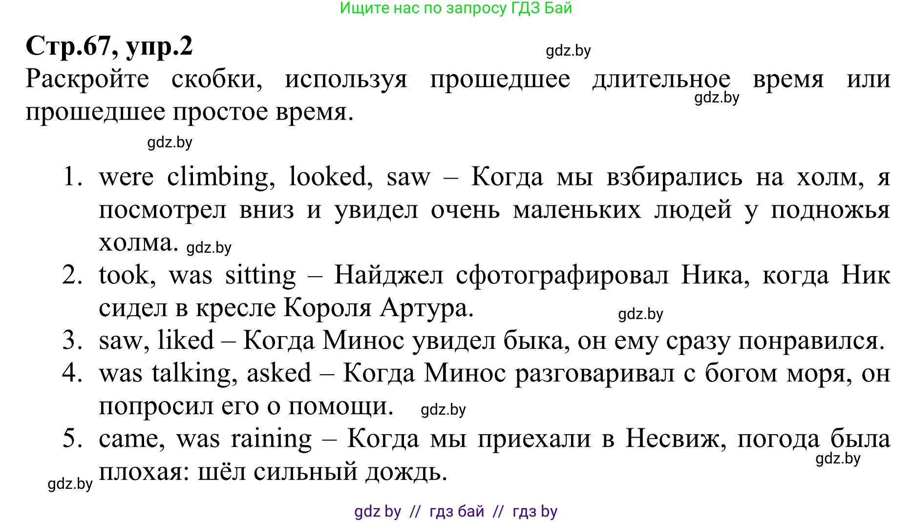 Английский язык (english), 6 класс рабочая тетрадь (activity book), авторы: Юхнель Наталья Валентиновна, Наумова Елена Георгиевна, Малиновская Елена Александровна, Гуськов А Л, Демченко Наталья Валентиновна, Лабода Т Е, Манешина А В, Матюш Н В, издательство Аверсэв, Минск, зелёного цвета, Часть ( Part) 1, страница 67, номер 2, Решение