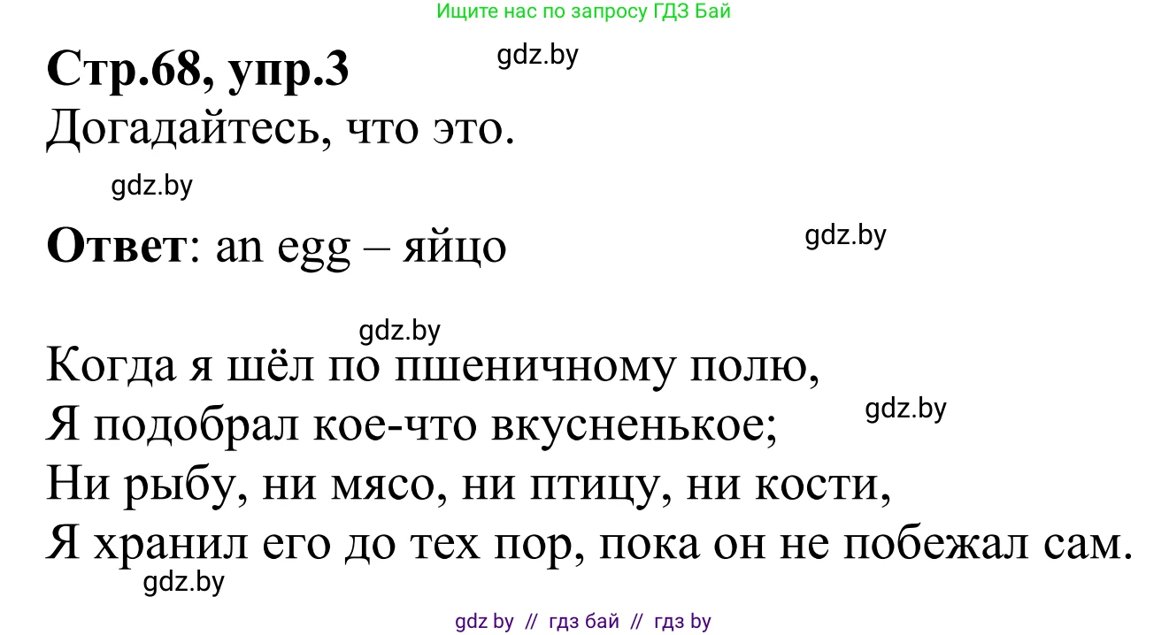 Английский язык (english), 6 класс рабочая тетрадь (activity book), авторы: Юхнель Наталья Валентиновна, Наумова Елена Георгиевна, Малиновская Елена Александровна, Гуськов А Л, Демченко Наталья Валентиновна, Лабода Т Е, Манешина А В, Матюш Н В, издательство Аверсэв, Минск, зелёного цвета, Часть ( Part) 1, страница 68, номер 3, Решение
