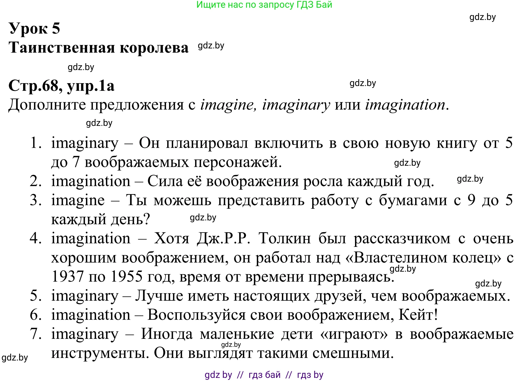 Английский язык (english), 6 класс рабочая тетрадь (activity book), авторы: Юхнель Наталья Валентиновна, Наумова Елена Георгиевна, Малиновская Елена Александровна, Гуськов А Л, Демченко Наталья Валентиновна, Лабода Т Е, Манешина А В, Матюш Н В, издательство Аверсэв, Минск, зелёного цвета, Часть ( Part) 1, страница 68, номер 1, Решение