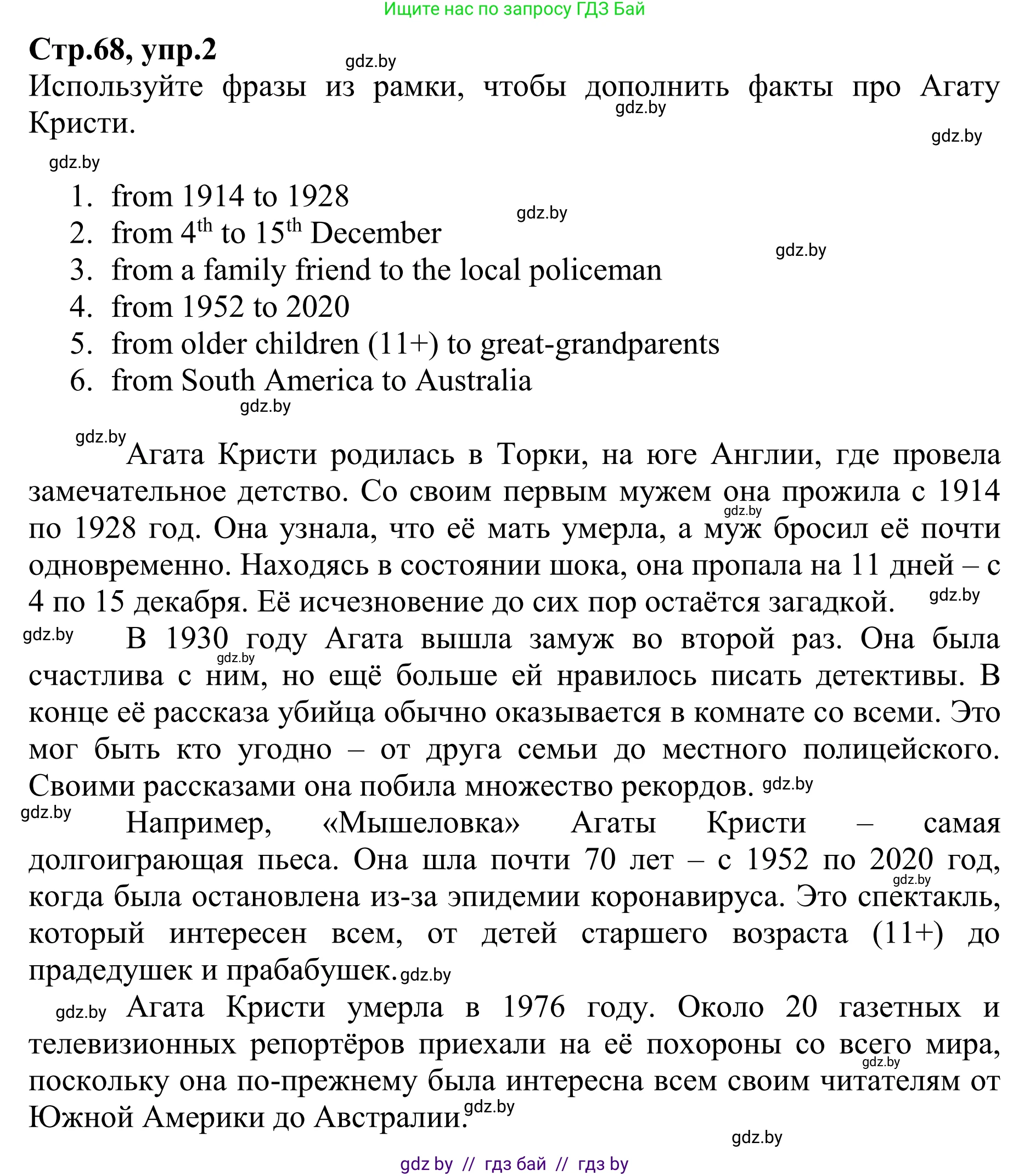 Английский язык (english), 6 класс рабочая тетрадь (activity book), авторы: Юхнель Наталья Валентиновна, Наумова Елена Георгиевна, Малиновская Елена Александровна, Гуськов А Л, Демченко Наталья Валентиновна, Лабода Т Е, Манешина А В, Матюш Н В, издательство Аверсэв, Минск, зелёного цвета, Часть ( Part) 1, страница 68, номер 2, Решение