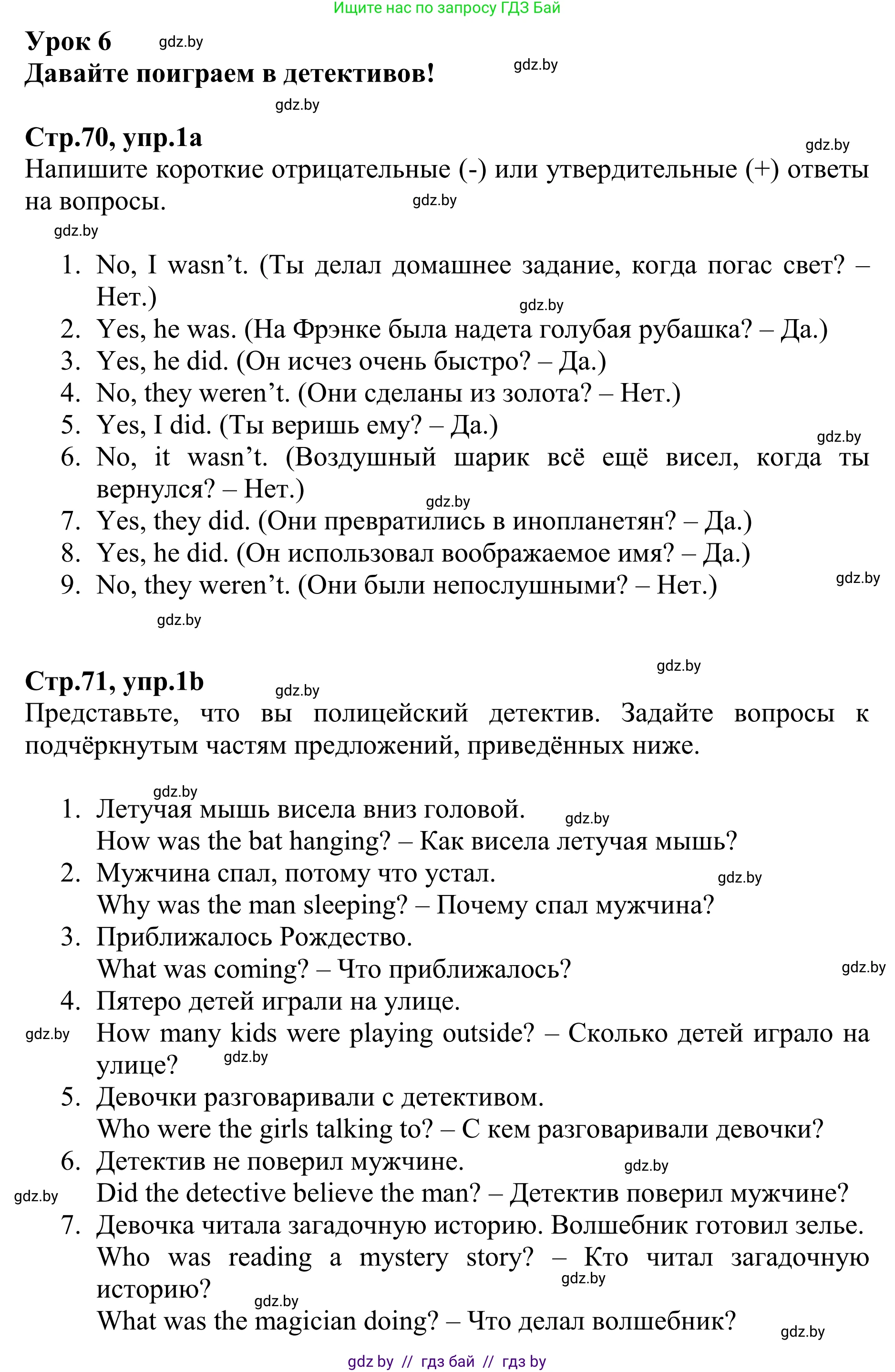 Английский язык (english), 6 класс рабочая тетрадь (activity book), авторы: Юхнель Наталья Валентиновна, Наумова Елена Георгиевна, Малиновская Елена Александровна, Гуськов А Л, Демченко Наталья Валентиновна, Лабода Т Е, Манешина А В, Матюш Н В, издательство Аверсэв, Минск, зелёного цвета, Часть ( Part) 1, страница 70, номер 1, Решение