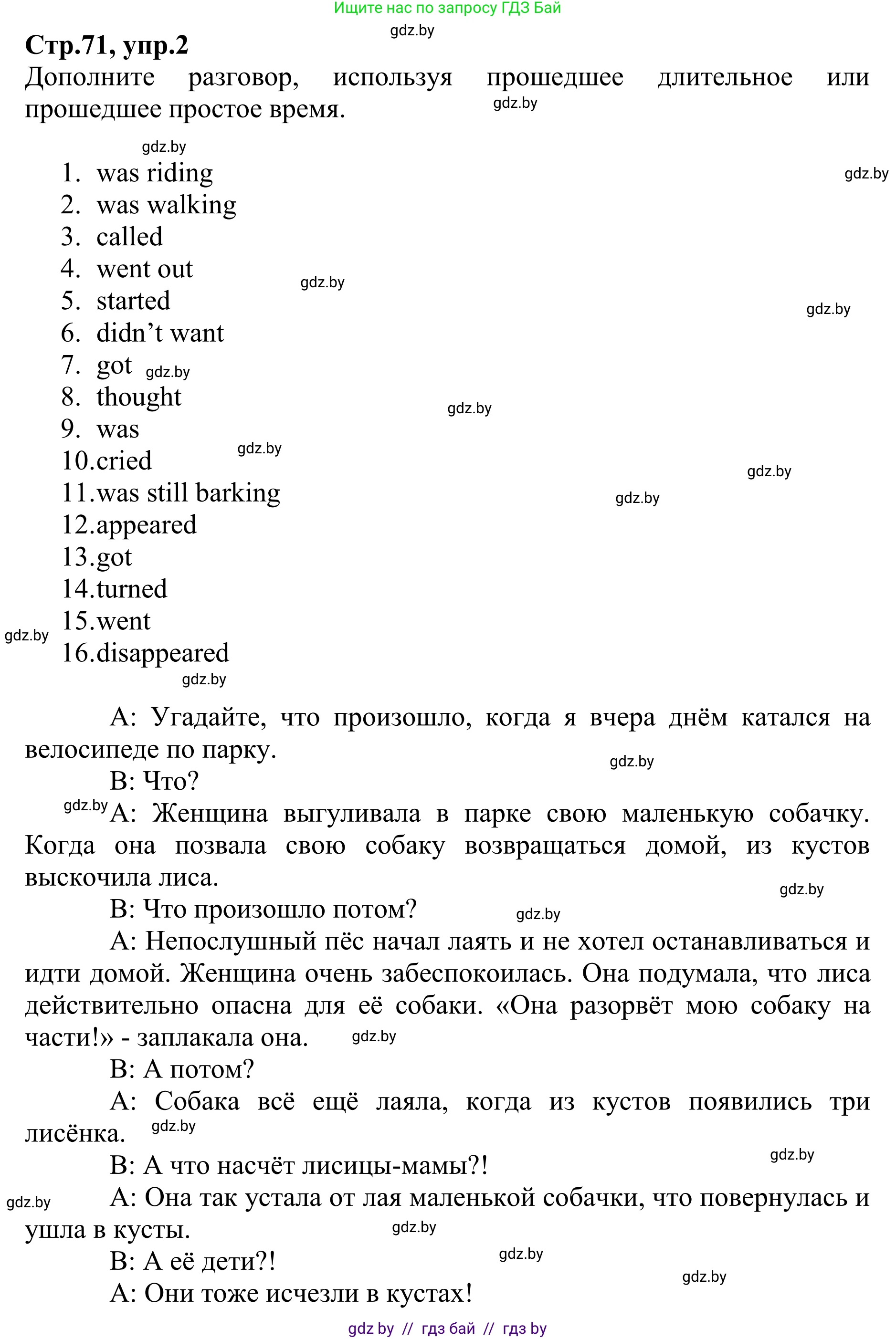 Английский язык (english), 6 класс рабочая тетрадь (activity book), авторы: Юхнель Наталья Валентиновна, Наумова Елена Георгиевна, Малиновская Елена Александровна, Гуськов А Л, Демченко Наталья Валентиновна, Лабода Т Е, Манешина А В, Матюш Н В, издательство Аверсэв, Минск, зелёного цвета, Часть ( Part) 1, страница 71, номер 2, Решение