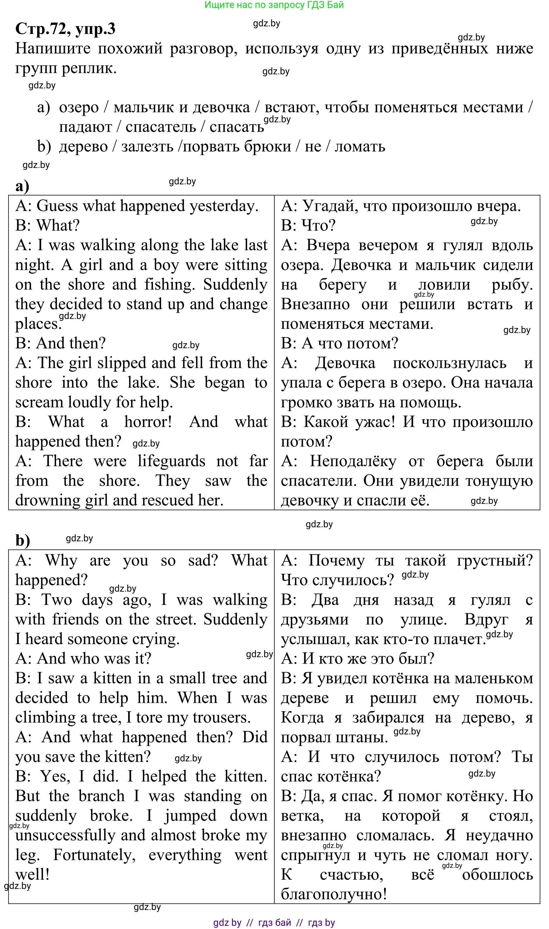 Английский язык (english), 6 класс рабочая тетрадь (activity book), авторы: Юхнель Наталья Валентиновна, Наумова Елена Георгиевна, Малиновская Елена Александровна, Гуськов А Л, Демченко Наталья Валентиновна, Лабода Т Е, Манешина А В, Матюш Н В, издательство Аверсэв, Минск, зелёного цвета, Часть ( Part) 1, страница 72, номер 3, Решение