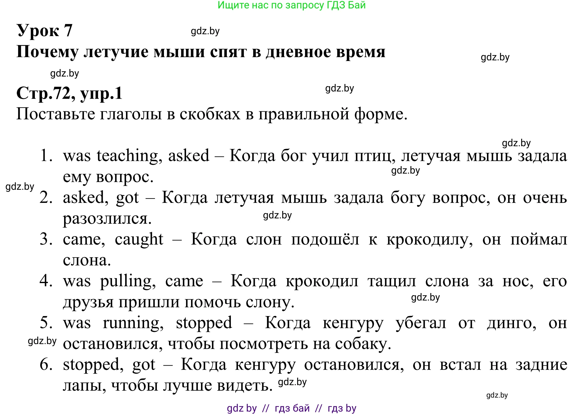 Английский язык (english), 6 класс рабочая тетрадь (activity book), авторы: Юхнель Наталья Валентиновна, Наумова Елена Георгиевна, Малиновская Елена Александровна, Гуськов А Л, Демченко Наталья Валентиновна, Лабода Т Е, Манешина А В, Матюш Н В, издательство Аверсэв, Минск, зелёного цвета, Часть ( Part) 1, страница 72, номер 1, Решение