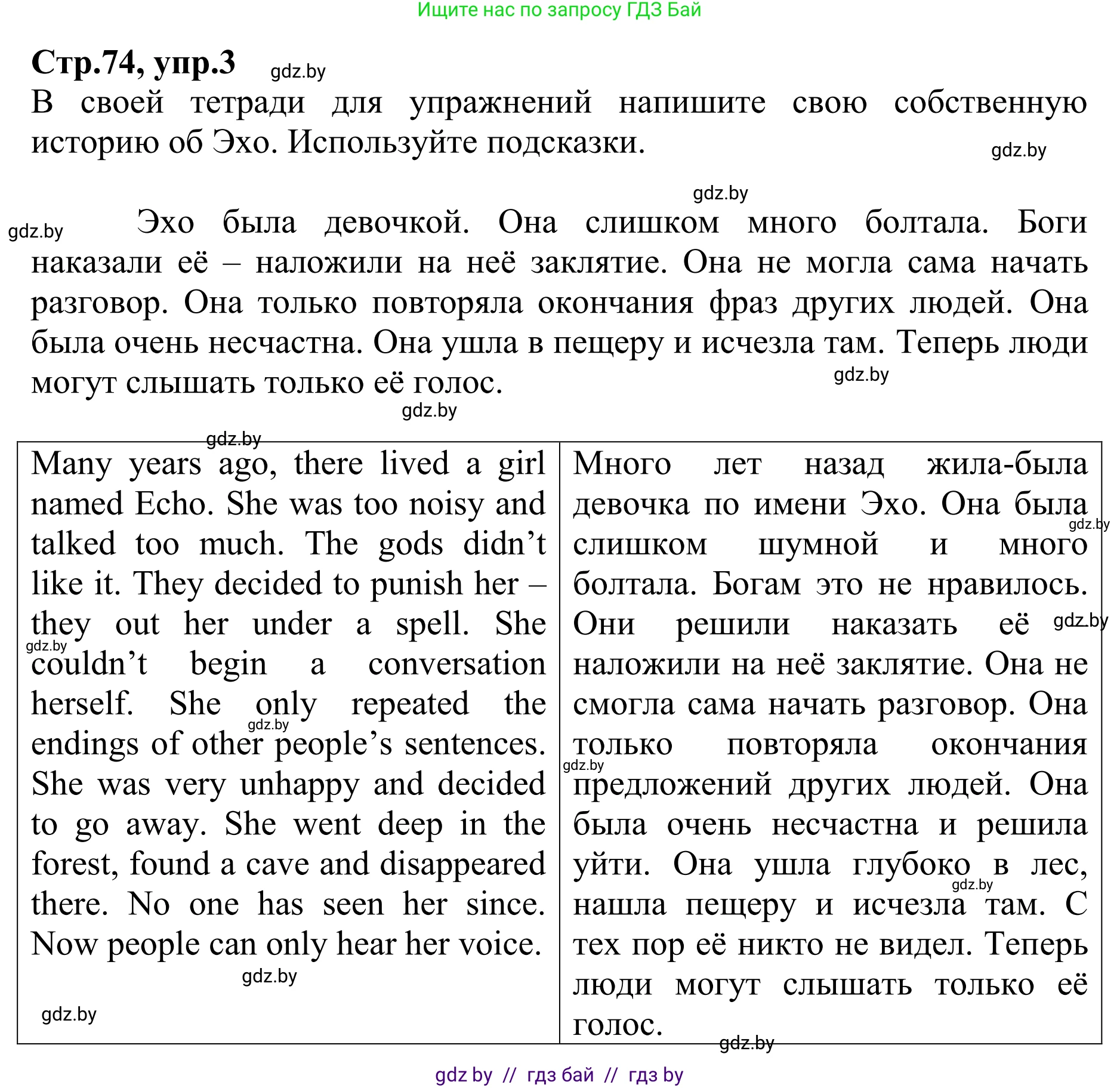 Английский язык (english), 6 класс рабочая тетрадь (activity book), авторы: Юхнель Наталья Валентиновна, Наумова Елена Георгиевна, Малиновская Елена Александровна, Гуськов А Л, Демченко Наталья Валентиновна, Лабода Т Е, Манешина А В, Матюш Н В, издательство Аверсэв, Минск, зелёного цвета, Часть ( Part) 1, страница 74, номер 3, Решение