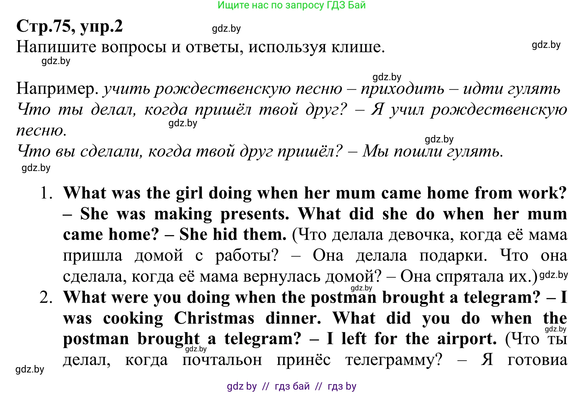 Английский язык (english), 6 класс рабочая тетрадь (activity book), авторы: Юхнель Наталья Валентиновна, Наумова Елена Георгиевна, Малиновская Елена Александровна, Гуськов А Л, Демченко Наталья Валентиновна, Лабода Т Е, Манешина А В, Матюш Н В, издательство Аверсэв, Минск, зелёного цвета, Часть ( Part) 1, страница 75, номер 2, Решение