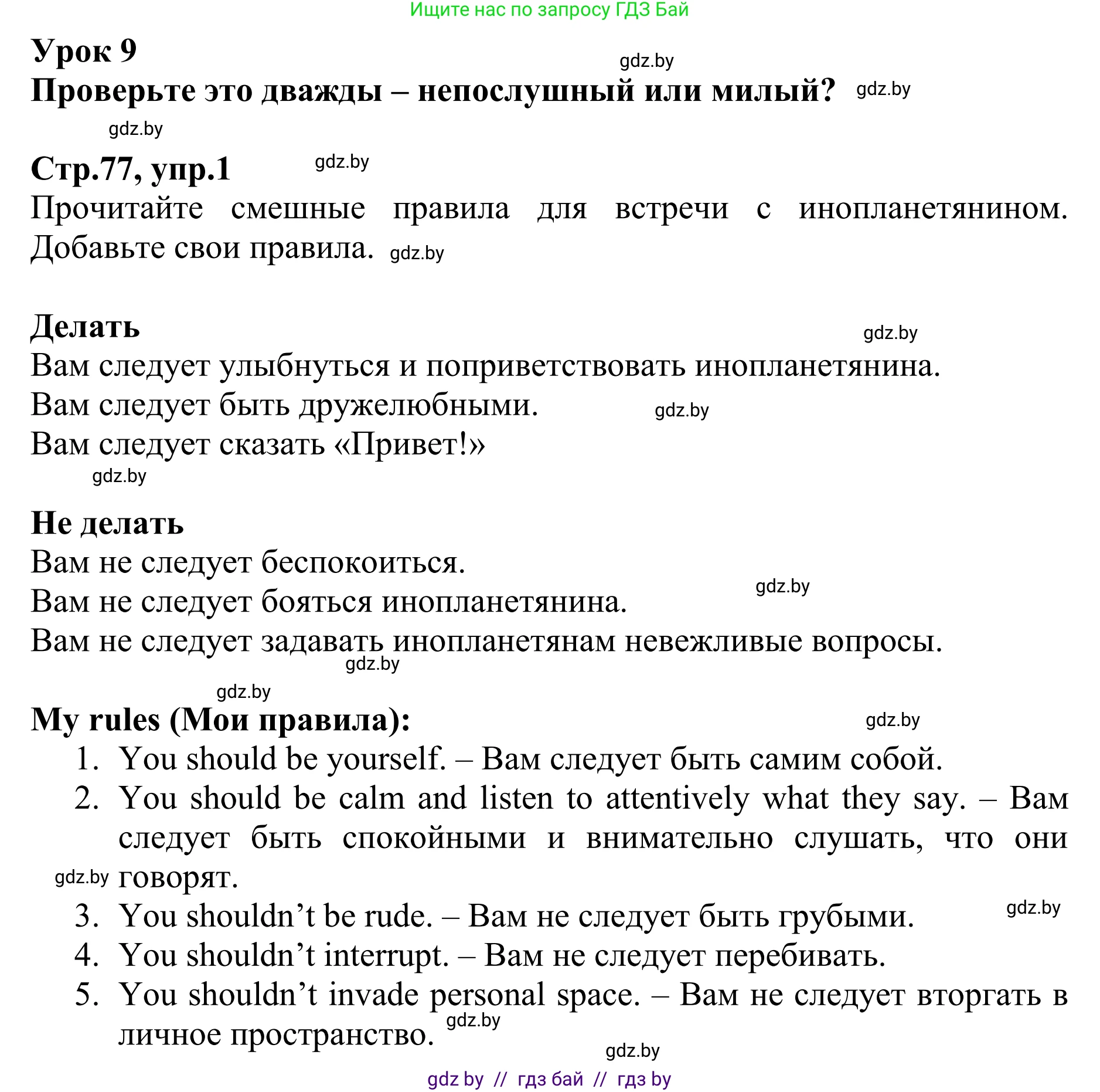 Английский язык (english), 6 класс рабочая тетрадь (activity book), авторы: Юхнель Наталья Валентиновна, Наумова Елена Георгиевна, Малиновская Елена Александровна, Гуськов А Л, Демченко Наталья Валентиновна, Лабода Т Е, Манешина А В, Матюш Н В, издательство Аверсэв, Минск, зелёного цвета, Часть ( Part) 1, страница 77, номер 1, Решение