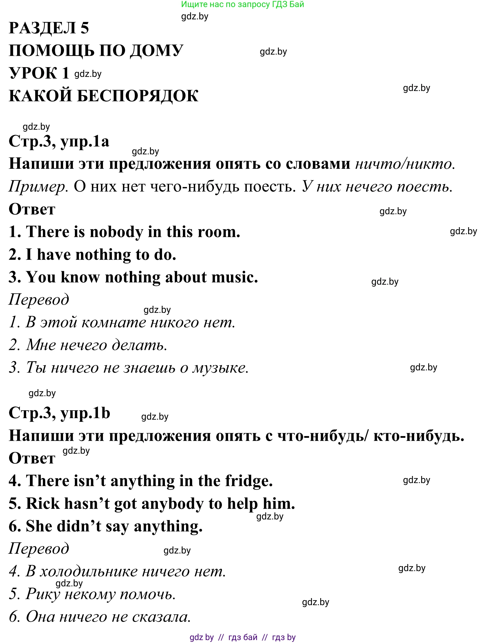 Английский язык (english), 6 класс рабочая тетрадь (activity book), авторы: Юхнель Наталья Валентиновна, Наумова Елена Георгиевна, Малиновская Елена Александровна, Гуськов А Л, Демченко Наталья Валентиновна, Лабода Т Е, Манешина А В, Матюш Н В, издательство Аверсэв, Минск, зелёного цвета, Часть ( Part) 2, страница 3, номер 1, Решение