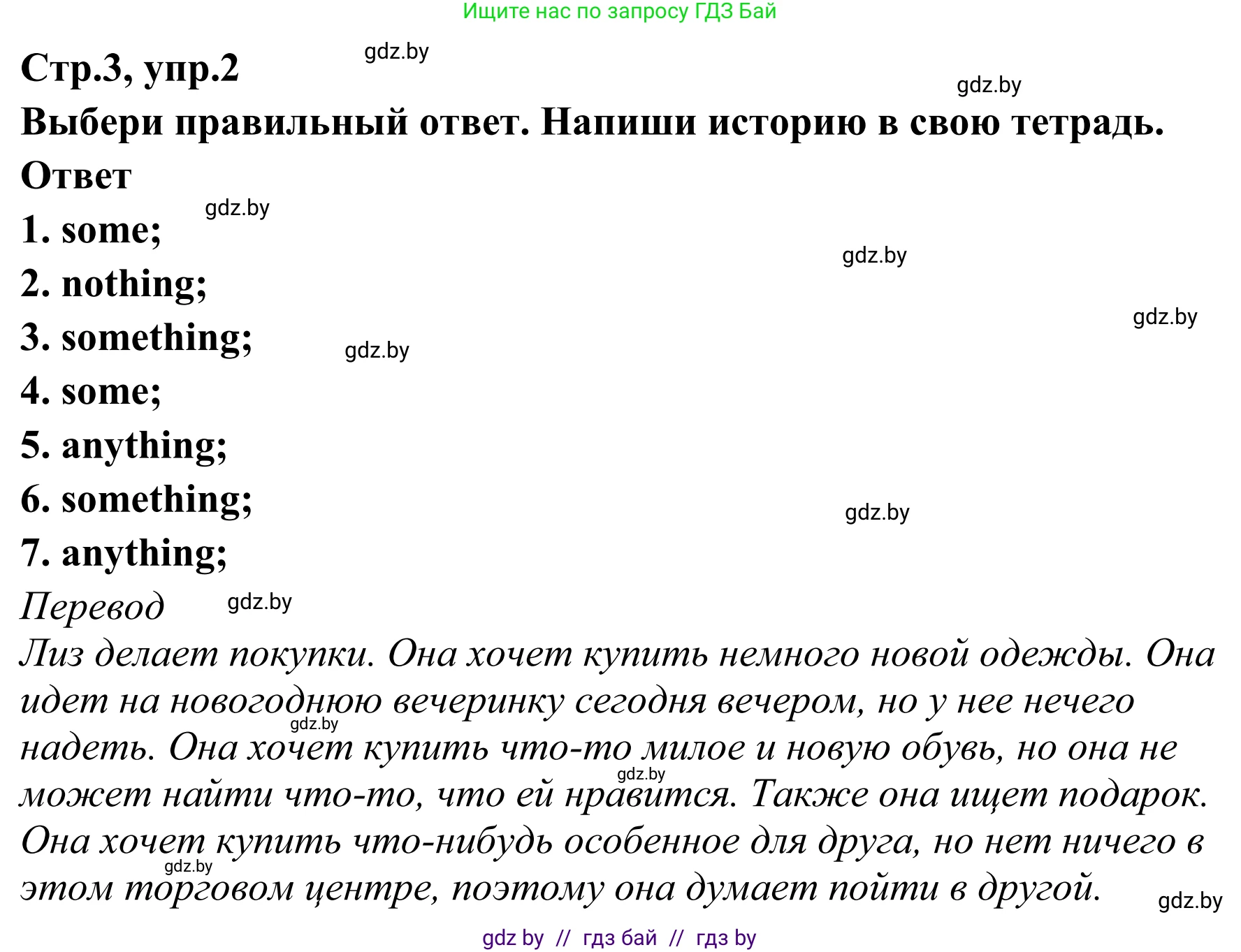 Английский язык (english), 6 класс рабочая тетрадь (activity book), авторы: Юхнель Наталья Валентиновна, Наумова Елена Георгиевна, Малиновская Елена Александровна, Гуськов А Л, Демченко Наталья Валентиновна, Лабода Т Е, Манешина А В, Матюш Н В, издательство Аверсэв, Минск, зелёного цвета, Часть ( Part) 2, страница 3, номер 2, Решение