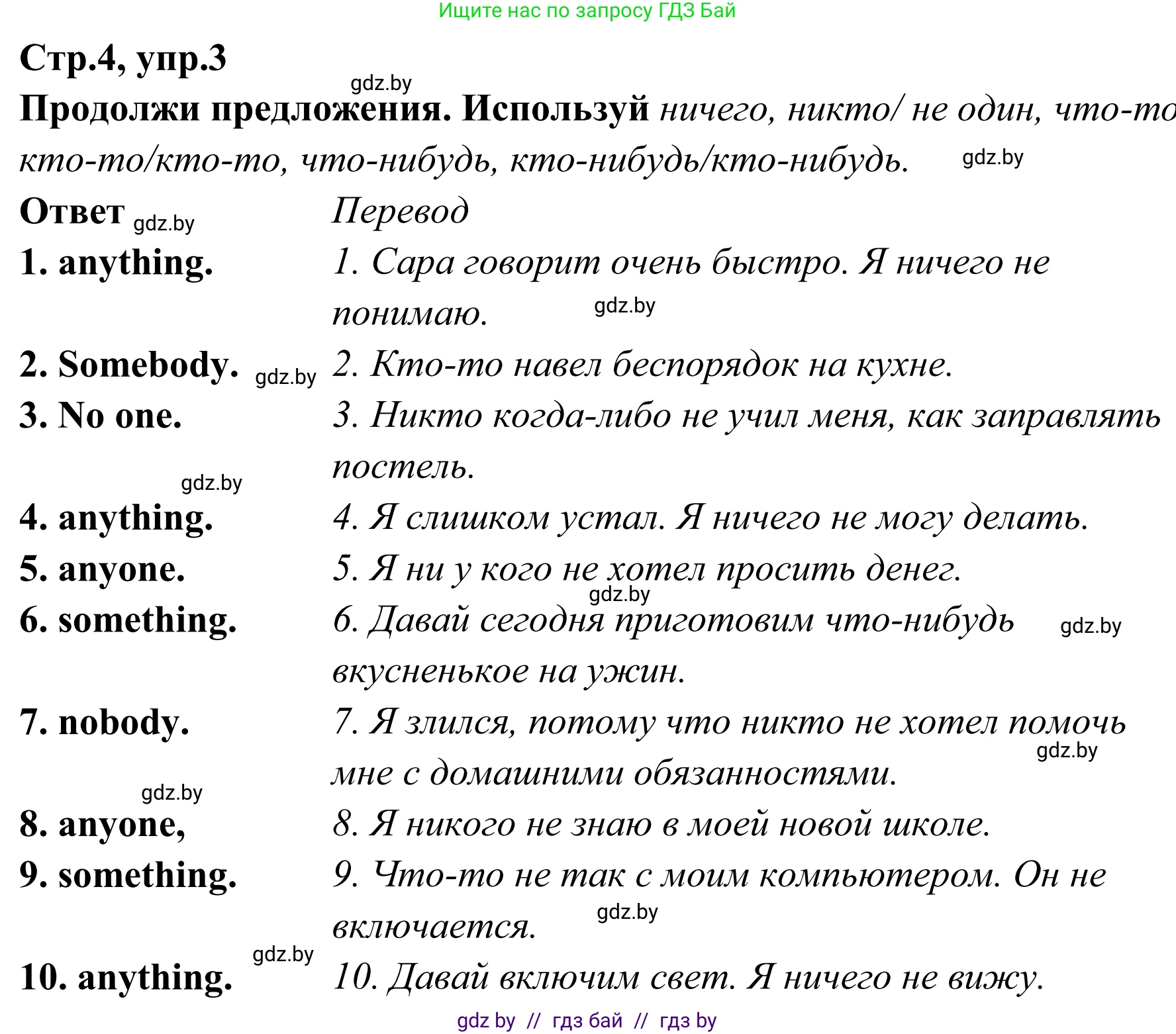 Английский язык (english), 6 класс рабочая тетрадь (activity book), авторы: Юхнель Наталья Валентиновна, Наумова Елена Георгиевна, Малиновская Елена Александровна, Гуськов А Л, Демченко Наталья Валентиновна, Лабода Т Е, Манешина А В, Матюш Н В, издательство Аверсэв, Минск, зелёного цвета, Часть ( Part) 2, страница 4, номер 3, Решение