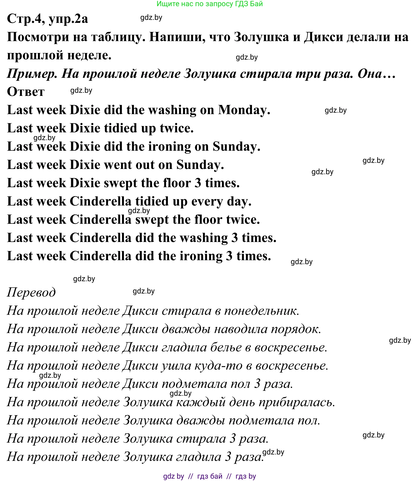 Английский язык (english), 6 класс рабочая тетрадь (activity book), авторы: Юхнель Наталья Валентиновна, Наумова Елена Георгиевна, Малиновская Елена Александровна, Гуськов А Л, Демченко Наталья Валентиновна, Лабода Т Е, Манешина А В, Матюш Н В, издательство Аверсэв, Минск, зелёного цвета, Часть ( Part) 2, страница 4, номер 2, Решение