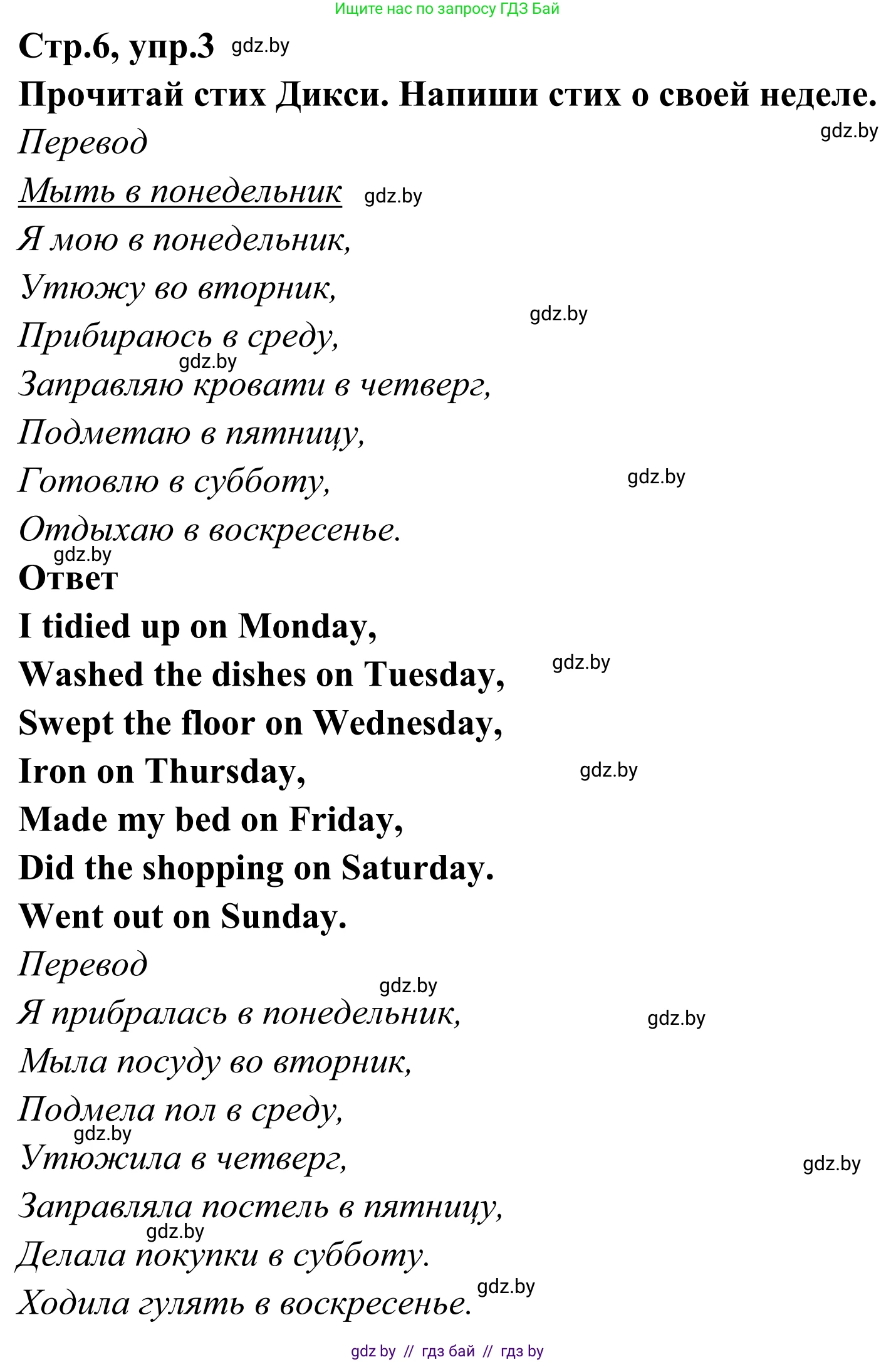 Английский язык (english), 6 класс рабочая тетрадь (activity book), авторы: Юхнель Наталья Валентиновна, Наумова Елена Георгиевна, Малиновская Елена Александровна, Гуськов А Л, Демченко Наталья Валентиновна, Лабода Т Е, Манешина А В, Матюш Н В, издательство Аверсэв, Минск, зелёного цвета, Часть ( Part) 2, страница 6, номер 3, Решение