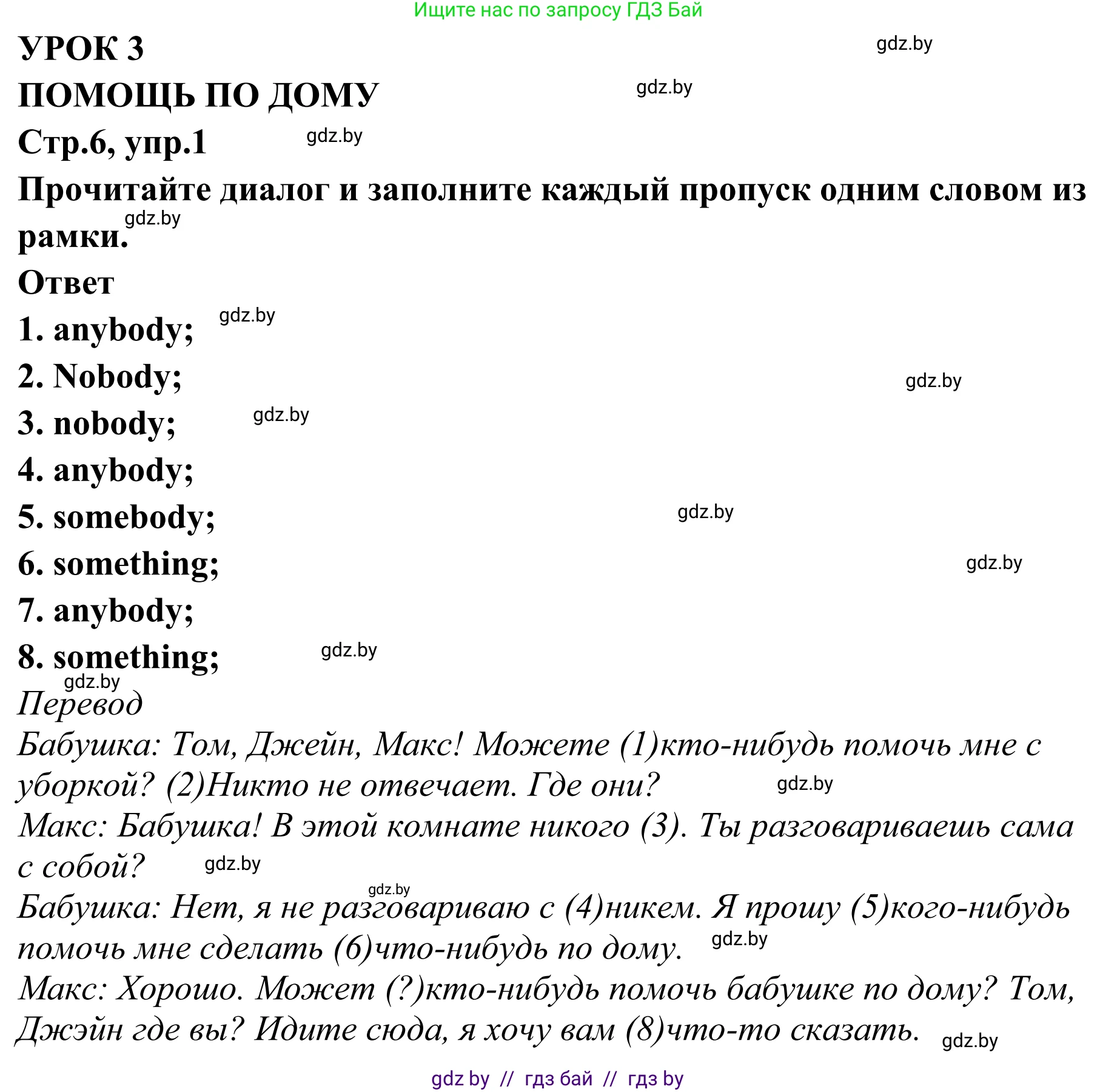 Английский язык (english), 6 класс рабочая тетрадь (activity book), авторы: Юхнель Наталья Валентиновна, Наумова Елена Георгиевна, Малиновская Елена Александровна, Гуськов А Л, Демченко Наталья Валентиновна, Лабода Т Е, Манешина А В, Матюш Н В, издательство Аверсэв, Минск, зелёного цвета, Часть ( Part) 2, страница 6, номер 1, Решение