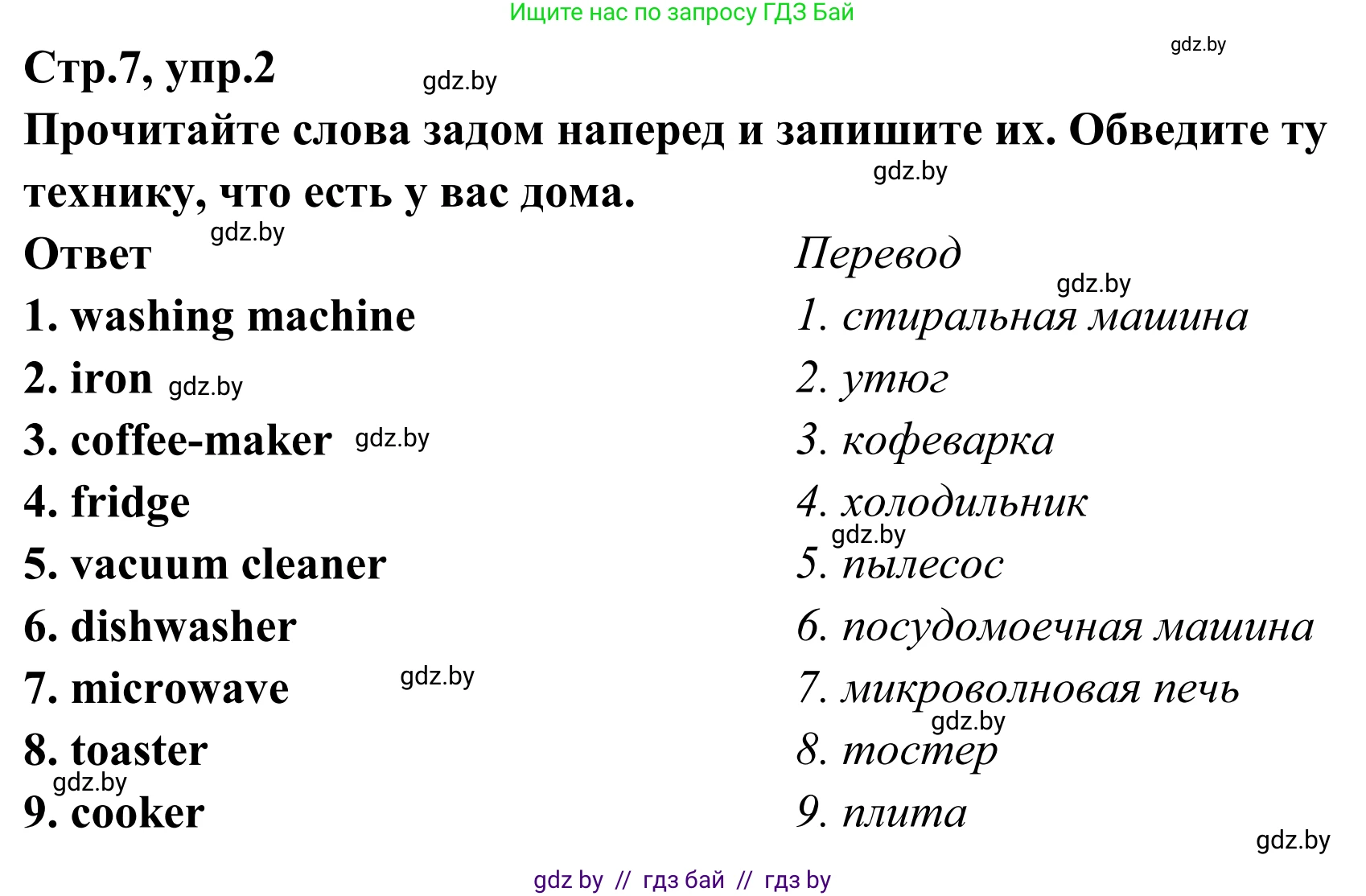 Английский язык (english), 6 класс рабочая тетрадь (activity book), авторы: Юхнель Наталья Валентиновна, Наумова Елена Георгиевна, Малиновская Елена Александровна, Гуськов А Л, Демченко Наталья Валентиновна, Лабода Т Е, Манешина А В, Матюш Н В, издательство Аверсэв, Минск, зелёного цвета, Часть ( Part) 2, страница 7, номер 2, Решение
