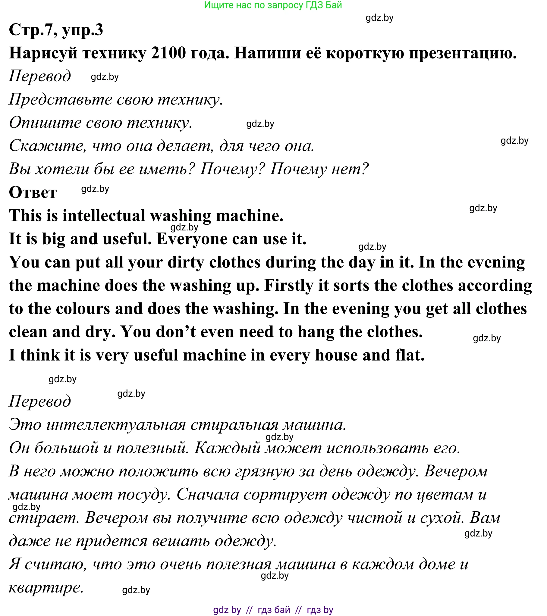 Английский язык (english), 6 класс рабочая тетрадь (activity book), авторы: Юхнель Наталья Валентиновна, Наумова Елена Георгиевна, Малиновская Елена Александровна, Гуськов А Л, Демченко Наталья Валентиновна, Лабода Т Е, Манешина А В, Матюш Н В, издательство Аверсэв, Минск, зелёного цвета, Часть ( Part) 2, страница 7, номер 3, Решение