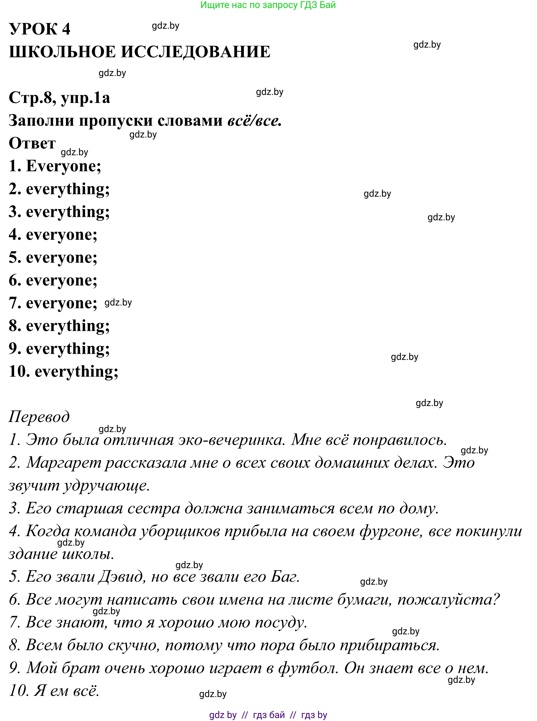 Английский язык (english), 6 класс рабочая тетрадь (activity book), авторы: Юхнель Наталья Валентиновна, Наумова Елена Георгиевна, Малиновская Елена Александровна, Гуськов А Л, Демченко Наталья Валентиновна, Лабода Т Е, Манешина А В, Матюш Н В, издательство Аверсэв, Минск, зелёного цвета, Часть ( Part) 2, страница 8, номер 1, Решение