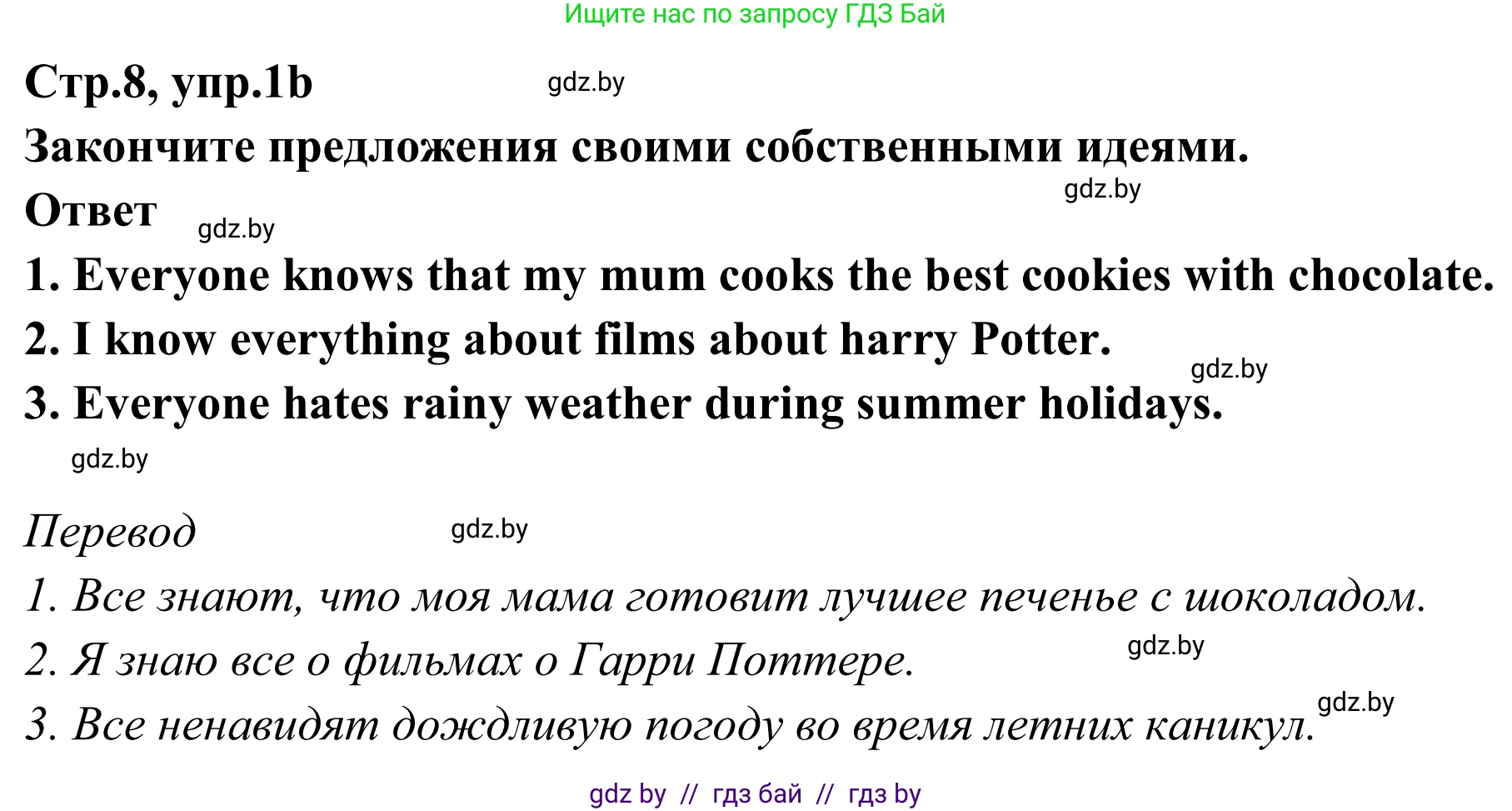 Английский язык (english), 6 класс рабочая тетрадь (activity book), авторы: Юхнель Наталья Валентиновна, Наумова Елена Георгиевна, Малиновская Елена Александровна, Гуськов А Л, Демченко Наталья Валентиновна, Лабода Т Е, Манешина А В, Матюш Н В, издательство Аверсэв, Минск, зелёного цвета, Часть ( Part) 2, страница 8, номер 1, Решение (продолжение 2)