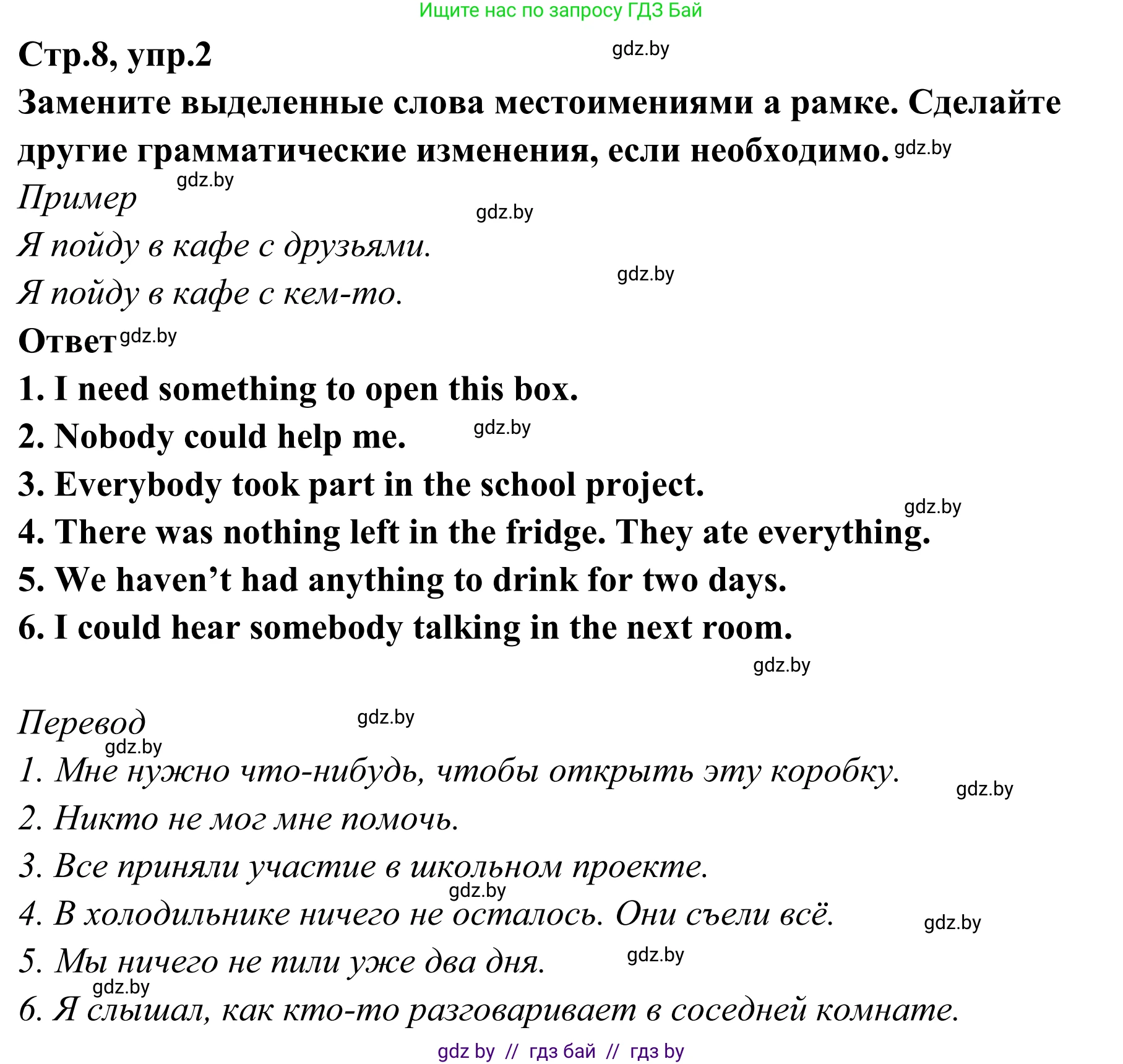 Английский язык (english), 6 класс рабочая тетрадь (activity book), авторы: Юхнель Наталья Валентиновна, Наумова Елена Георгиевна, Малиновская Елена Александровна, Гуськов А Л, Демченко Наталья Валентиновна, Лабода Т Е, Манешина А В, Матюш Н В, издательство Аверсэв, Минск, зелёного цвета, Часть ( Part) 2, страница 8, номер 2, Решение