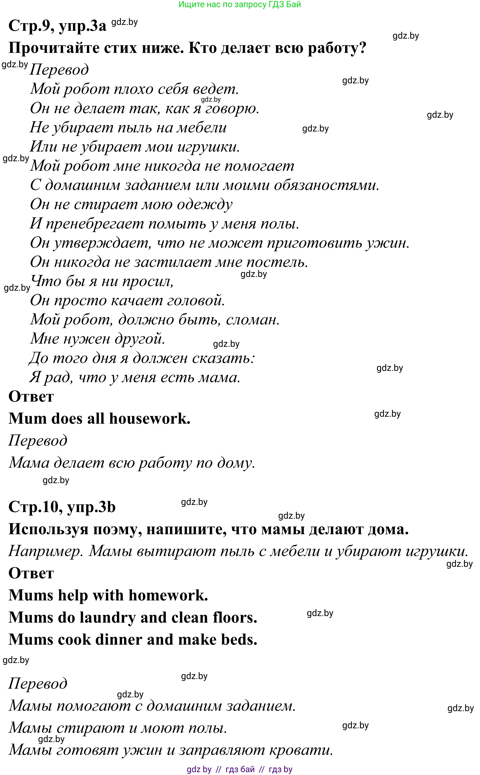 Английский язык (english), 6 класс рабочая тетрадь (activity book), авторы: Юхнель Наталья Валентиновна, Наумова Елена Георгиевна, Малиновская Елена Александровна, Гуськов А Л, Демченко Наталья Валентиновна, Лабода Т Е, Манешина А В, Матюш Н В, издательство Аверсэв, Минск, зелёного цвета, Часть ( Part) 2, страница 9, номер 3, Решение