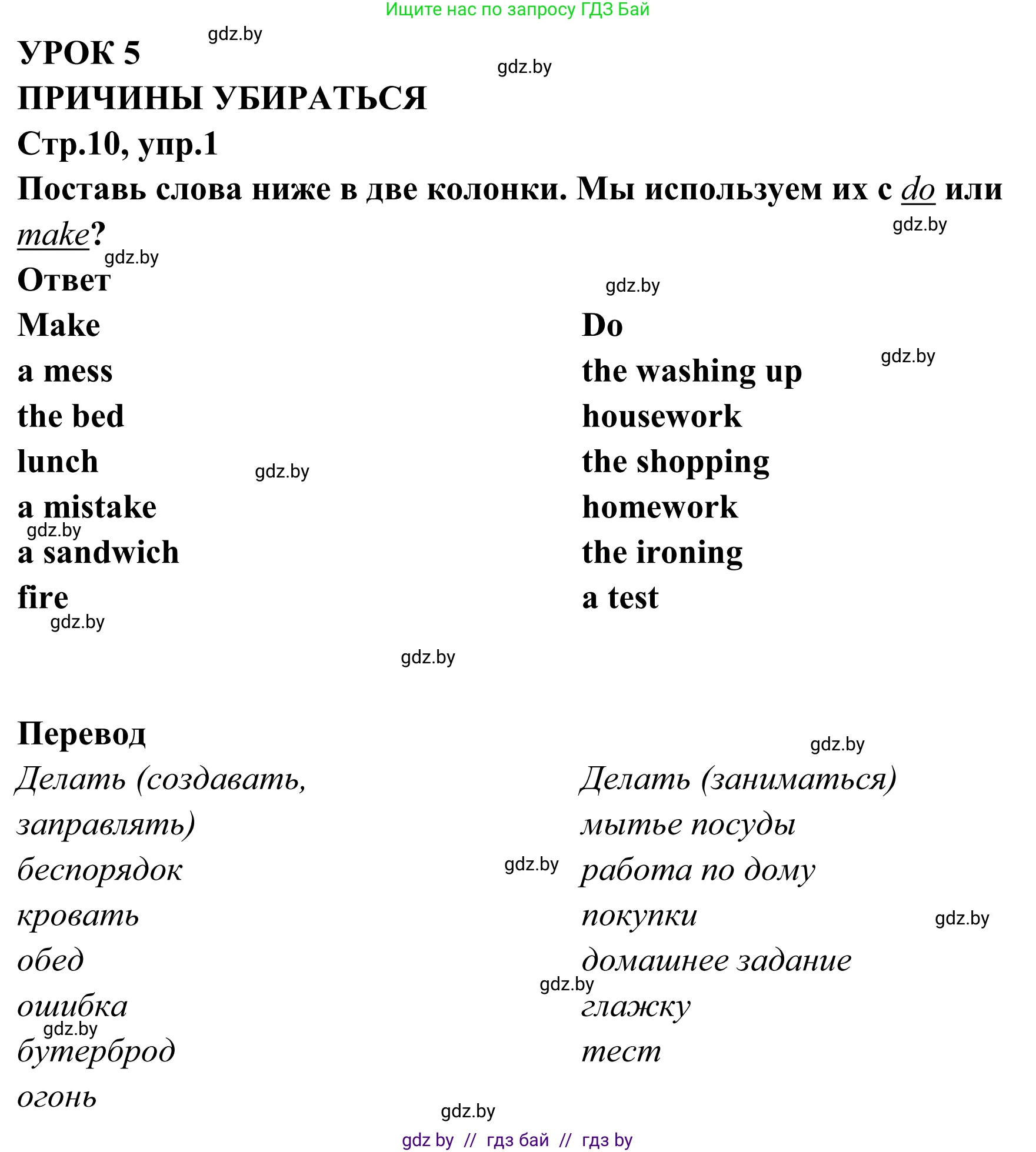 Английский язык (english), 6 класс рабочая тетрадь (activity book), авторы: Юхнель Наталья Валентиновна, Наумова Елена Георгиевна, Малиновская Елена Александровна, Гуськов А Л, Демченко Наталья Валентиновна, Лабода Т Е, Манешина А В, Матюш Н В, издательство Аверсэв, Минск, зелёного цвета, Часть ( Part) 2, страница 10, номер 1, Решение