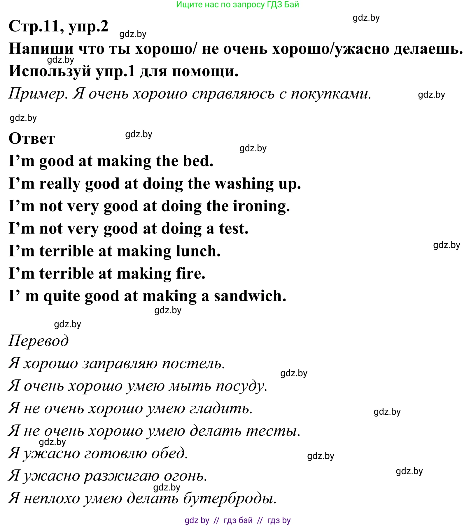 Английский язык (english), 6 класс рабочая тетрадь (activity book), авторы: Юхнель Наталья Валентиновна, Наумова Елена Георгиевна, Малиновская Елена Александровна, Гуськов А Л, Демченко Наталья Валентиновна, Лабода Т Е, Манешина А В, Матюш Н В, издательство Аверсэв, Минск, зелёного цвета, Часть ( Part) 2, страница 11, номер 2, Решение