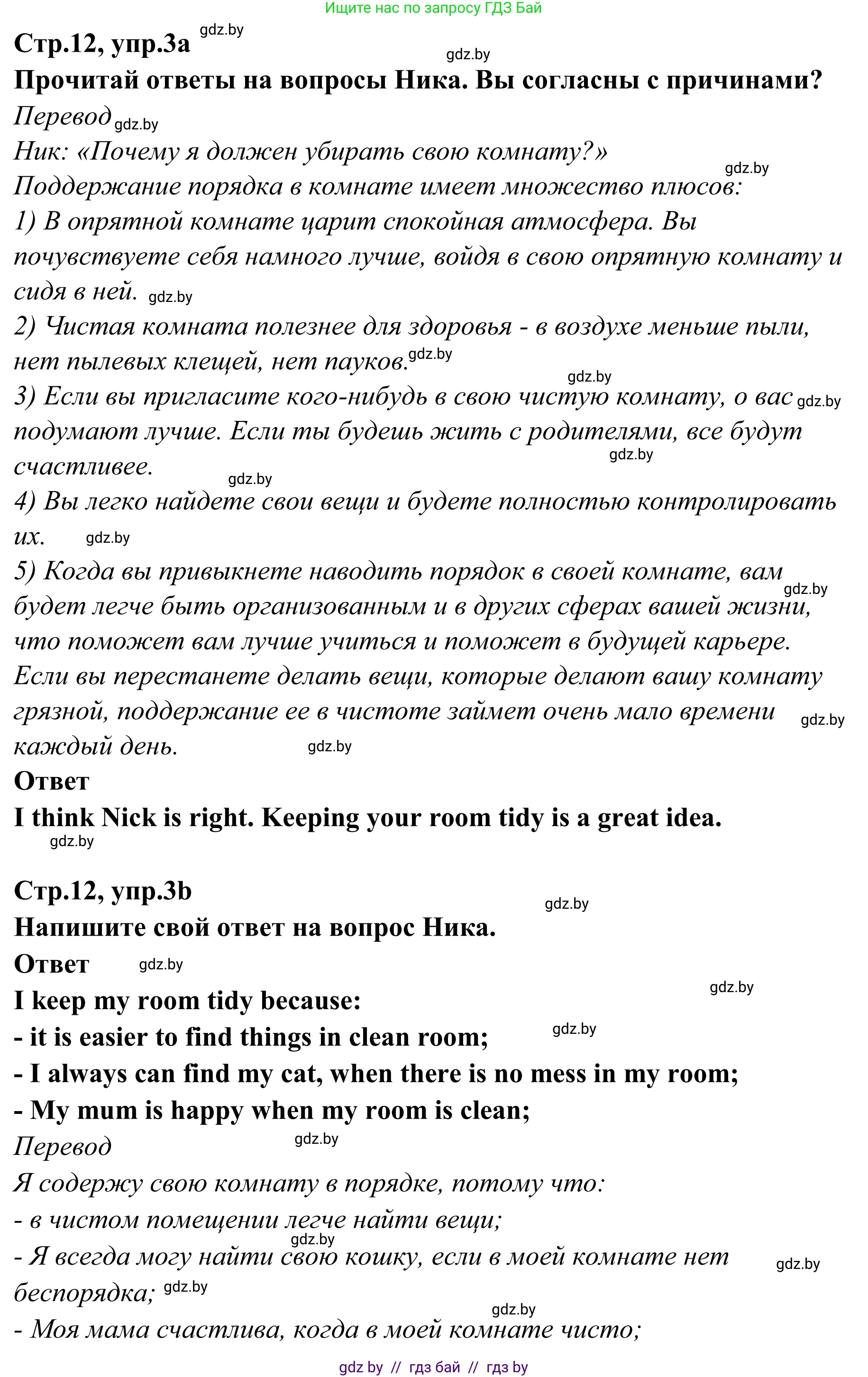 Английский язык (english), 6 класс рабочая тетрадь (activity book), авторы: Юхнель Наталья Валентиновна, Наумова Елена Георгиевна, Малиновская Елена Александровна, Гуськов А Л, Демченко Наталья Валентиновна, Лабода Т Е, Манешина А В, Матюш Н В, издательство Аверсэв, Минск, зелёного цвета, Часть ( Part) 2, страница 12, номер 3, Решение