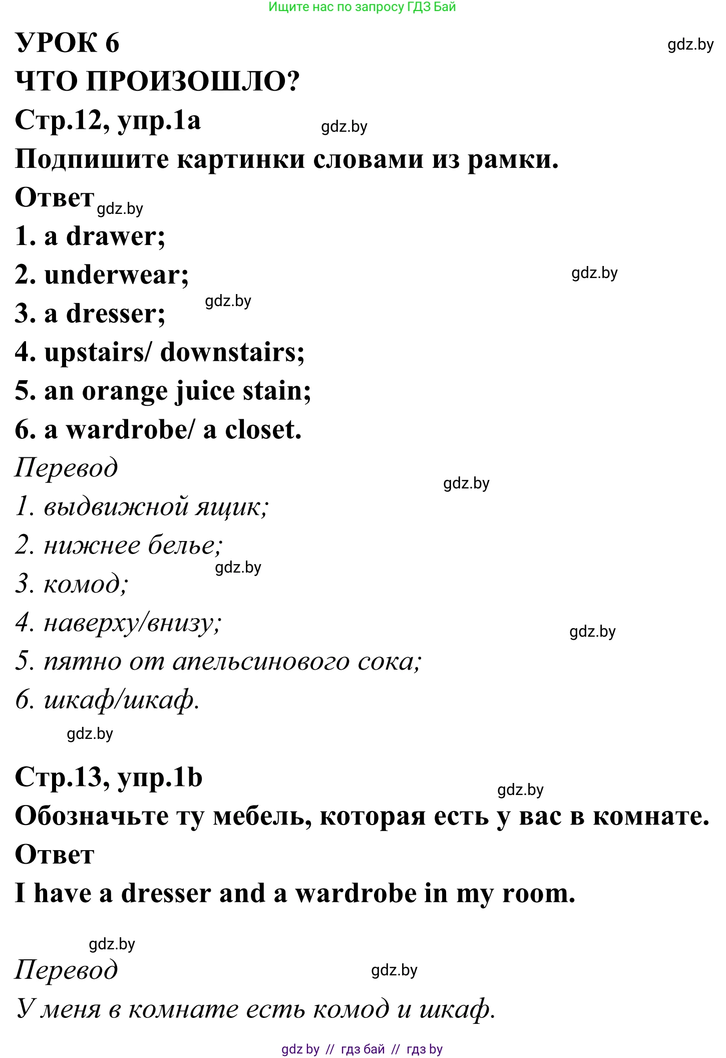 Английский язык (english), 6 класс рабочая тетрадь (activity book), авторы: Юхнель Наталья Валентиновна, Наумова Елена Георгиевна, Малиновская Елена Александровна, Гуськов А Л, Демченко Наталья Валентиновна, Лабода Т Е, Манешина А В, Матюш Н В, издательство Аверсэв, Минск, зелёного цвета, Часть ( Part) 2, страница 12, номер 1, Решение