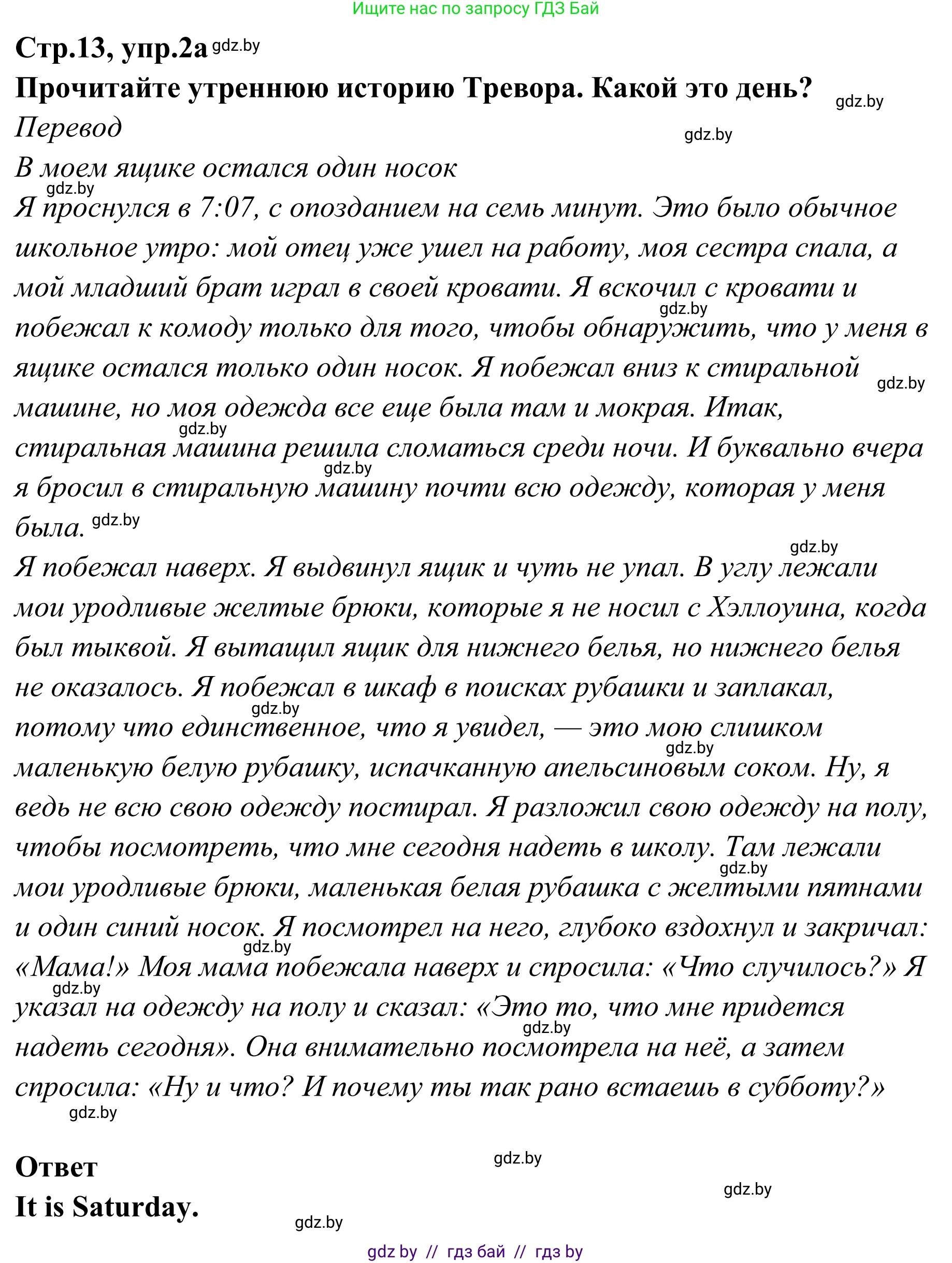 Английский язык (english), 6 класс рабочая тетрадь (activity book), авторы: Юхнель Наталья Валентиновна, Наумова Елена Георгиевна, Малиновская Елена Александровна, Гуськов А Л, Демченко Наталья Валентиновна, Лабода Т Е, Манешина А В, Матюш Н В, издательство Аверсэв, Минск, зелёного цвета, Часть ( Part) 2, страница 13, номер 2, Решение
