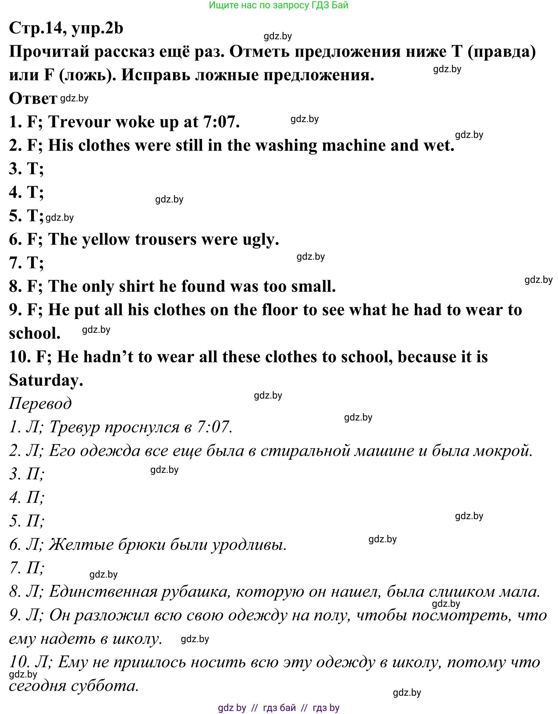 Английский язык (english), 6 класс рабочая тетрадь (activity book), авторы: Юхнель Наталья Валентиновна, Наумова Елена Георгиевна, Малиновская Елена Александровна, Гуськов А Л, Демченко Наталья Валентиновна, Лабода Т Е, Манешина А В, Матюш Н В, издательство Аверсэв, Минск, зелёного цвета, Часть ( Part) 2, страница 13, номер 2, Решение (продолжение 2)