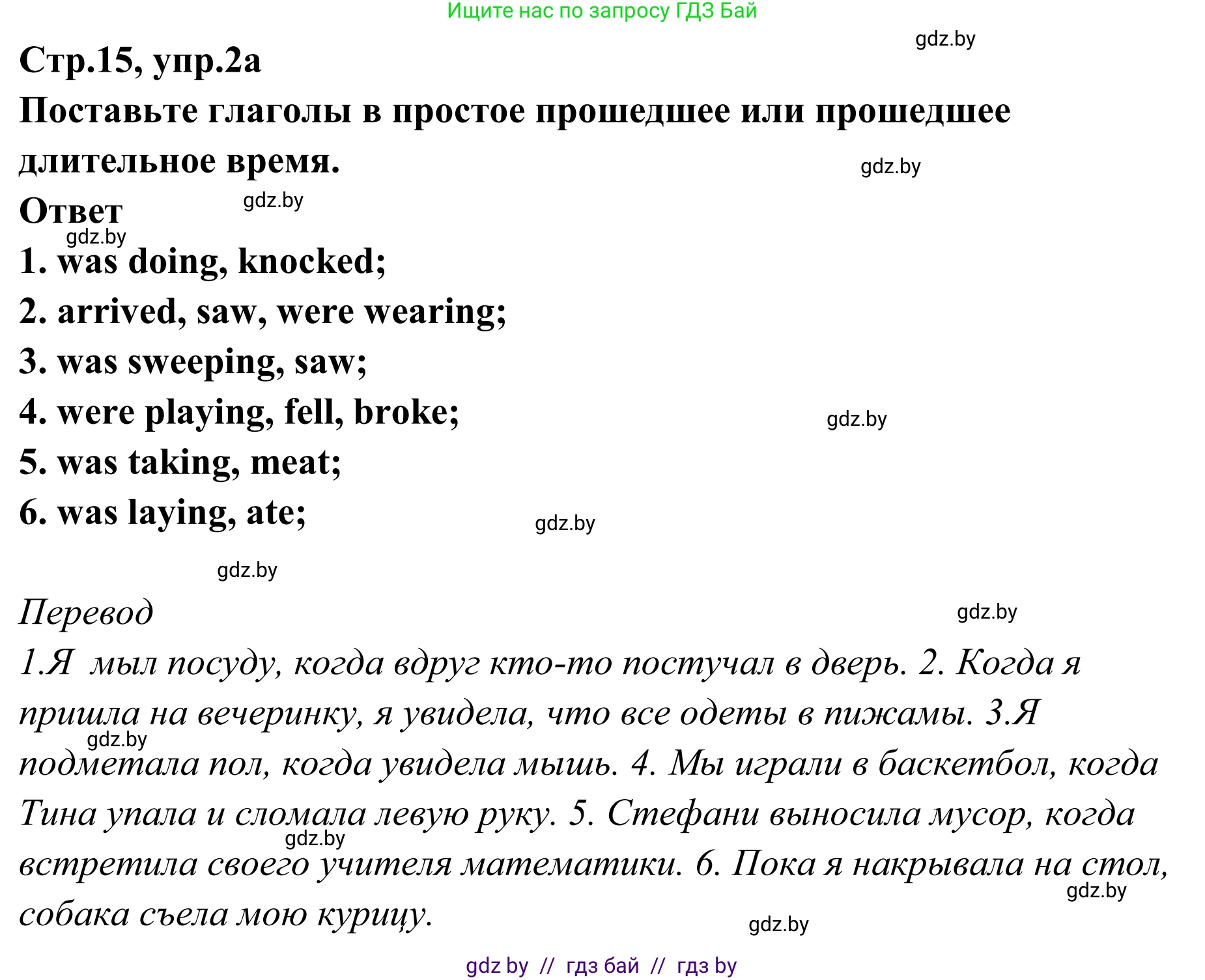 Английский язык (english), 6 класс рабочая тетрадь (activity book), авторы: Юхнель Наталья Валентиновна, Наумова Елена Георгиевна, Малиновская Елена Александровна, Гуськов А Л, Демченко Наталья Валентиновна, Лабода Т Е, Манешина А В, Матюш Н В, издательство Аверсэв, Минск, зелёного цвета, Часть ( Part) 2, страница 15, номер 2, Решение