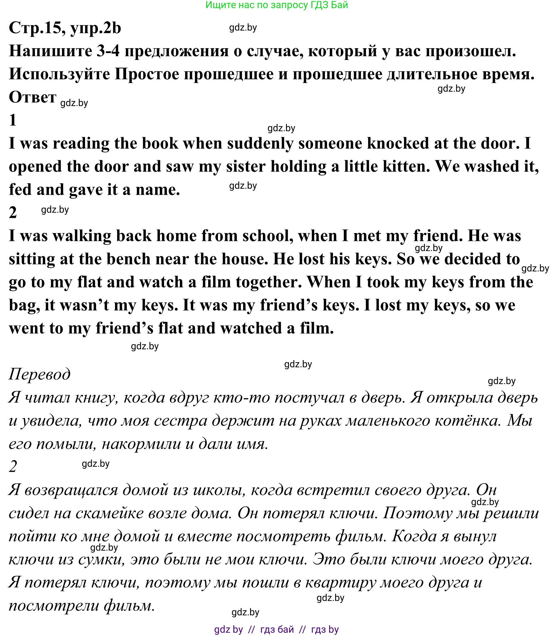 Английский язык (english), 6 класс рабочая тетрадь (activity book), авторы: Юхнель Наталья Валентиновна, Наумова Елена Георгиевна, Малиновская Елена Александровна, Гуськов А Л, Демченко Наталья Валентиновна, Лабода Т Е, Манешина А В, Матюш Н В, издательство Аверсэв, Минск, зелёного цвета, Часть ( Part) 2, страница 15, номер 2, Решение (продолжение 2)