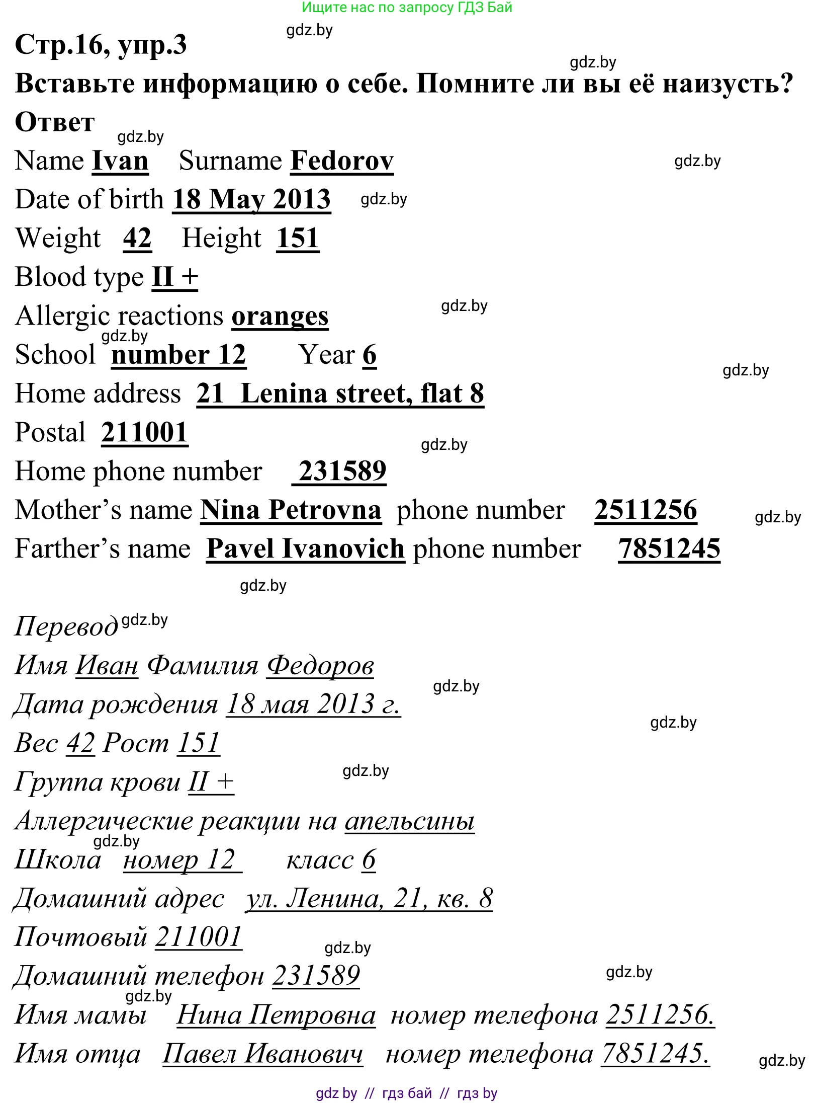 Английский язык (english), 6 класс рабочая тетрадь (activity book), авторы: Юхнель Наталья Валентиновна, Наумова Елена Георгиевна, Малиновская Елена Александровна, Гуськов А Л, Демченко Наталья Валентиновна, Лабода Т Е, Манешина А В, Матюш Н В, издательство Аверсэв, Минск, зелёного цвета, Часть ( Part) 2, страница 16, номер 3, Решение