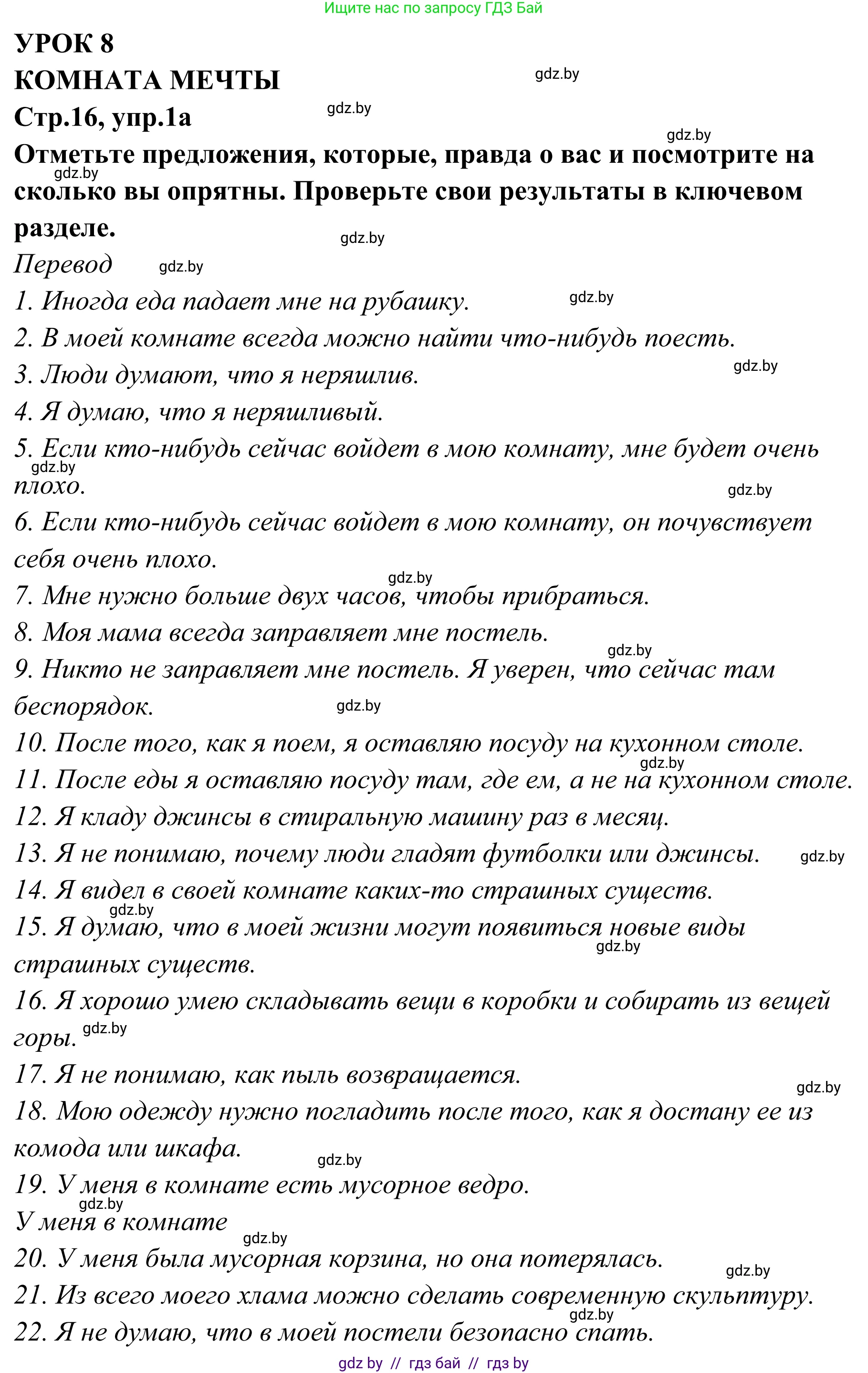 Английский язык (english), 6 класс рабочая тетрадь (activity book), авторы: Юхнель Наталья Валентиновна, Наумова Елена Георгиевна, Малиновская Елена Александровна, Гуськов А Л, Демченко Наталья Валентиновна, Лабода Т Е, Манешина А В, Матюш Н В, издательство Аверсэв, Минск, зелёного цвета, Часть ( Part) 2, страница 16, номер 1, Решение