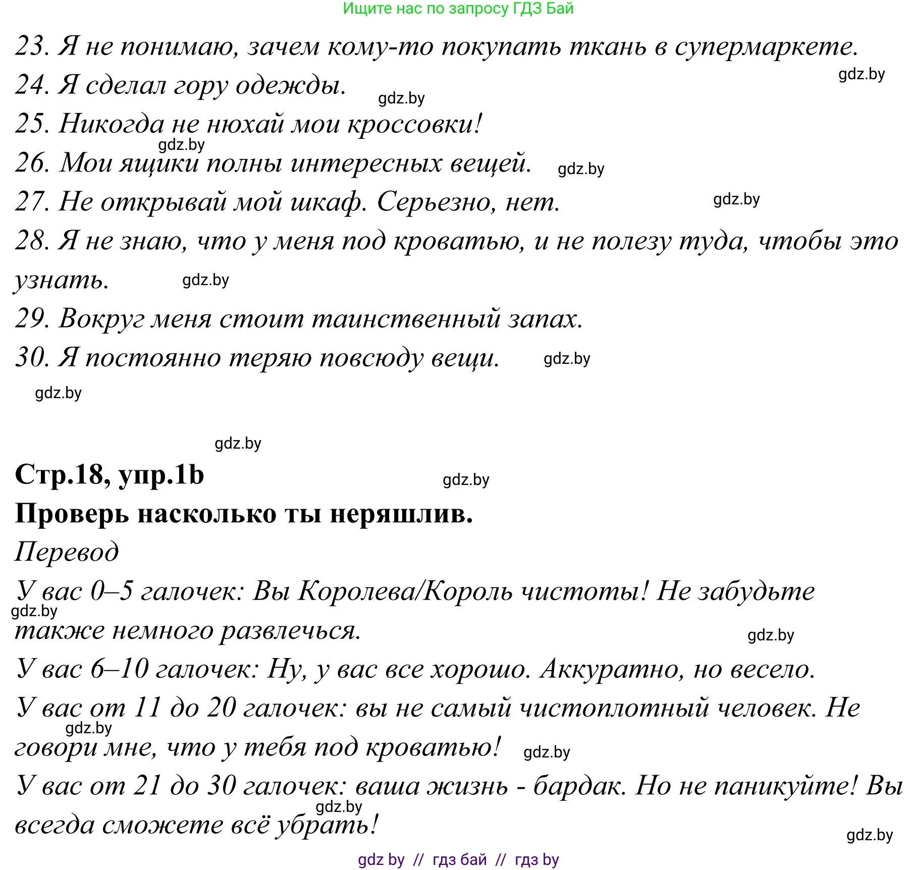 Английский язык (english), 6 класс рабочая тетрадь (activity book), авторы: Юхнель Наталья Валентиновна, Наумова Елена Георгиевна, Малиновская Елена Александровна, Гуськов А Л, Демченко Наталья Валентиновна, Лабода Т Е, Манешина А В, Матюш Н В, издательство Аверсэв, Минск, зелёного цвета, Часть ( Part) 2, страница 16, номер 1, Решение (продолжение 2)