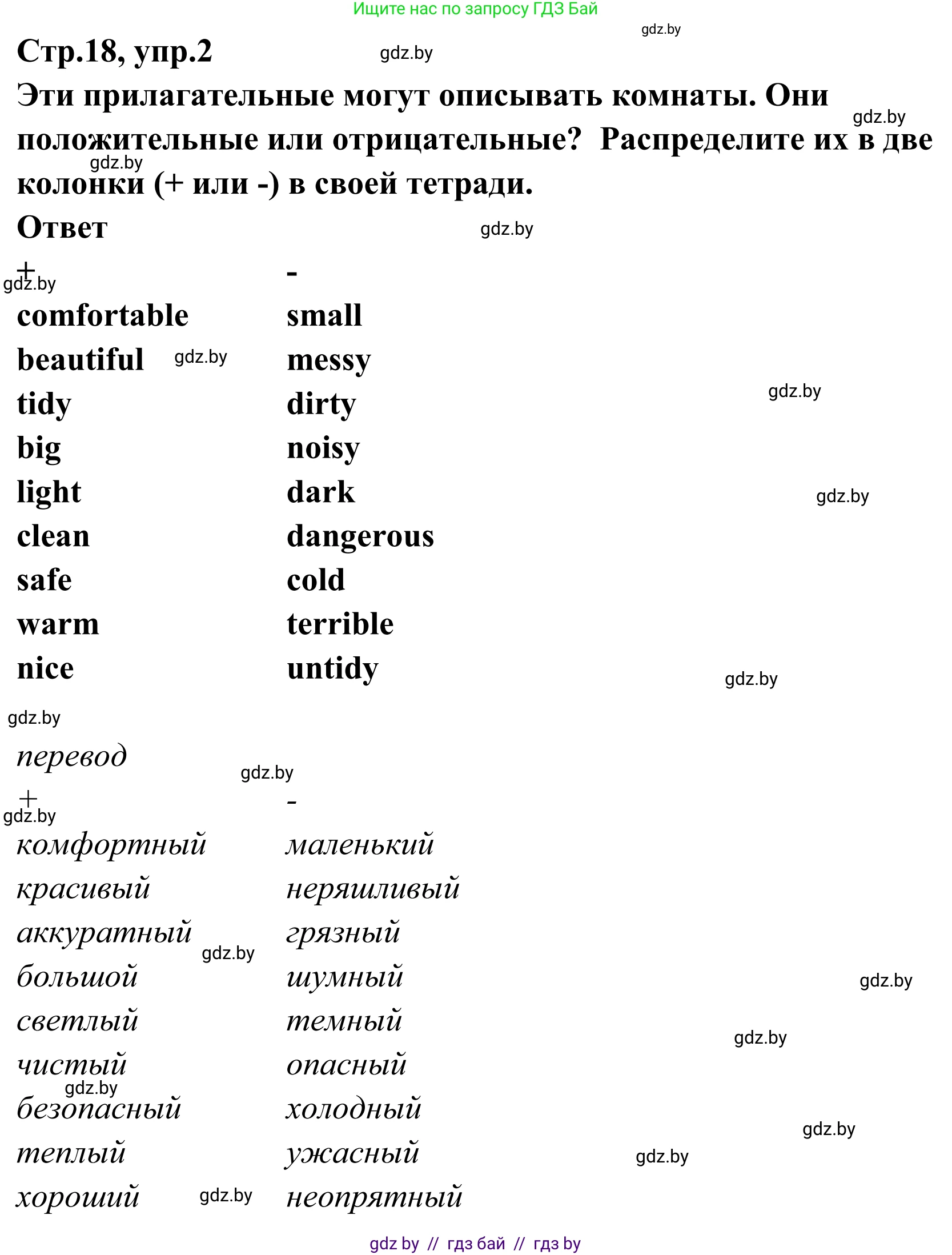 Английский язык (english), 6 класс рабочая тетрадь (activity book), авторы: Юхнель Наталья Валентиновна, Наумова Елена Георгиевна, Малиновская Елена Александровна, Гуськов А Л, Демченко Наталья Валентиновна, Лабода Т Е, Манешина А В, Матюш Н В, издательство Аверсэв, Минск, зелёного цвета, Часть ( Part) 2, страница 18, номер 2, Решение