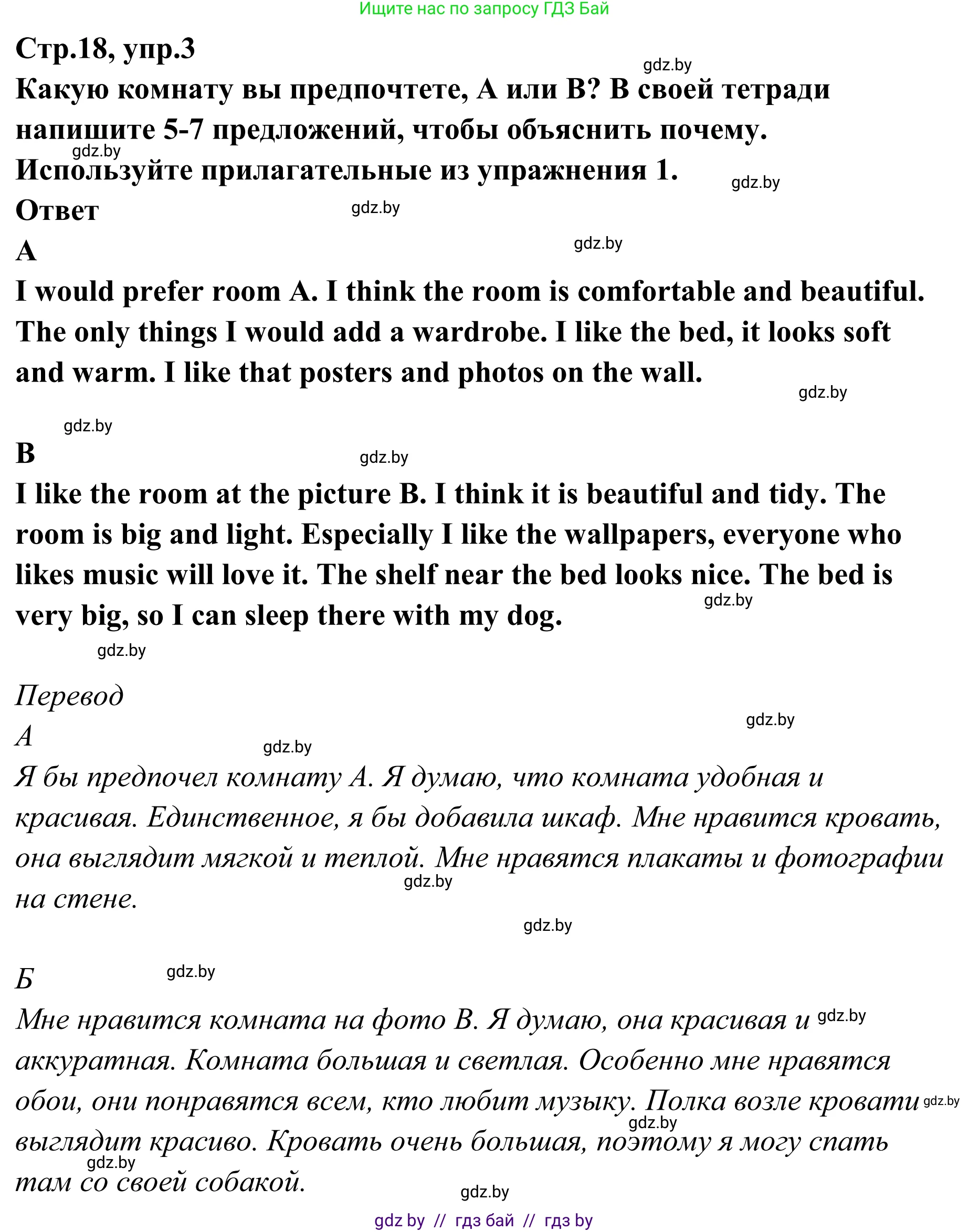 Английский язык (english), 6 класс рабочая тетрадь (activity book), авторы: Юхнель Наталья Валентиновна, Наумова Елена Георгиевна, Малиновская Елена Александровна, Гуськов А Л, Демченко Наталья Валентиновна, Лабода Т Е, Манешина А В, Матюш Н В, издательство Аверсэв, Минск, зелёного цвета, Часть ( Part) 2, страница 18, номер 3, Решение