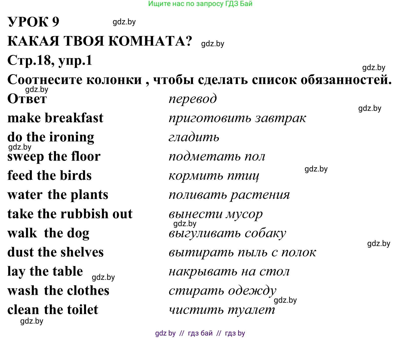 Английский язык (english), 6 класс рабочая тетрадь (activity book), авторы: Юхнель Наталья Валентиновна, Наумова Елена Георгиевна, Малиновская Елена Александровна, Гуськов А Л, Демченко Наталья Валентиновна, Лабода Т Е, Манешина А В, Матюш Н В, издательство Аверсэв, Минск, зелёного цвета, Часть ( Part) 2, страница 18, номер 1, Решение