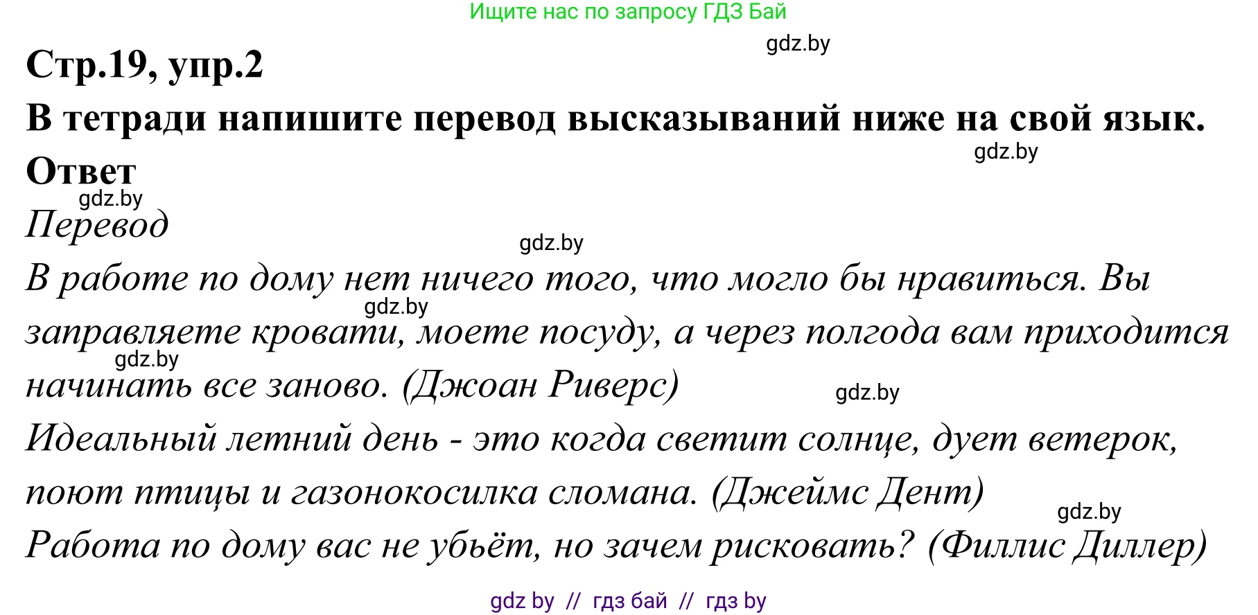 Английский язык (english), 6 класс рабочая тетрадь (activity book), авторы: Юхнель Наталья Валентиновна, Наумова Елена Георгиевна, Малиновская Елена Александровна, Гуськов А Л, Демченко Наталья Валентиновна, Лабода Т Е, Манешина А В, Матюш Н В, издательство Аверсэв, Минск, зелёного цвета, Часть ( Part) 2, страница 19, номер 2, Решение