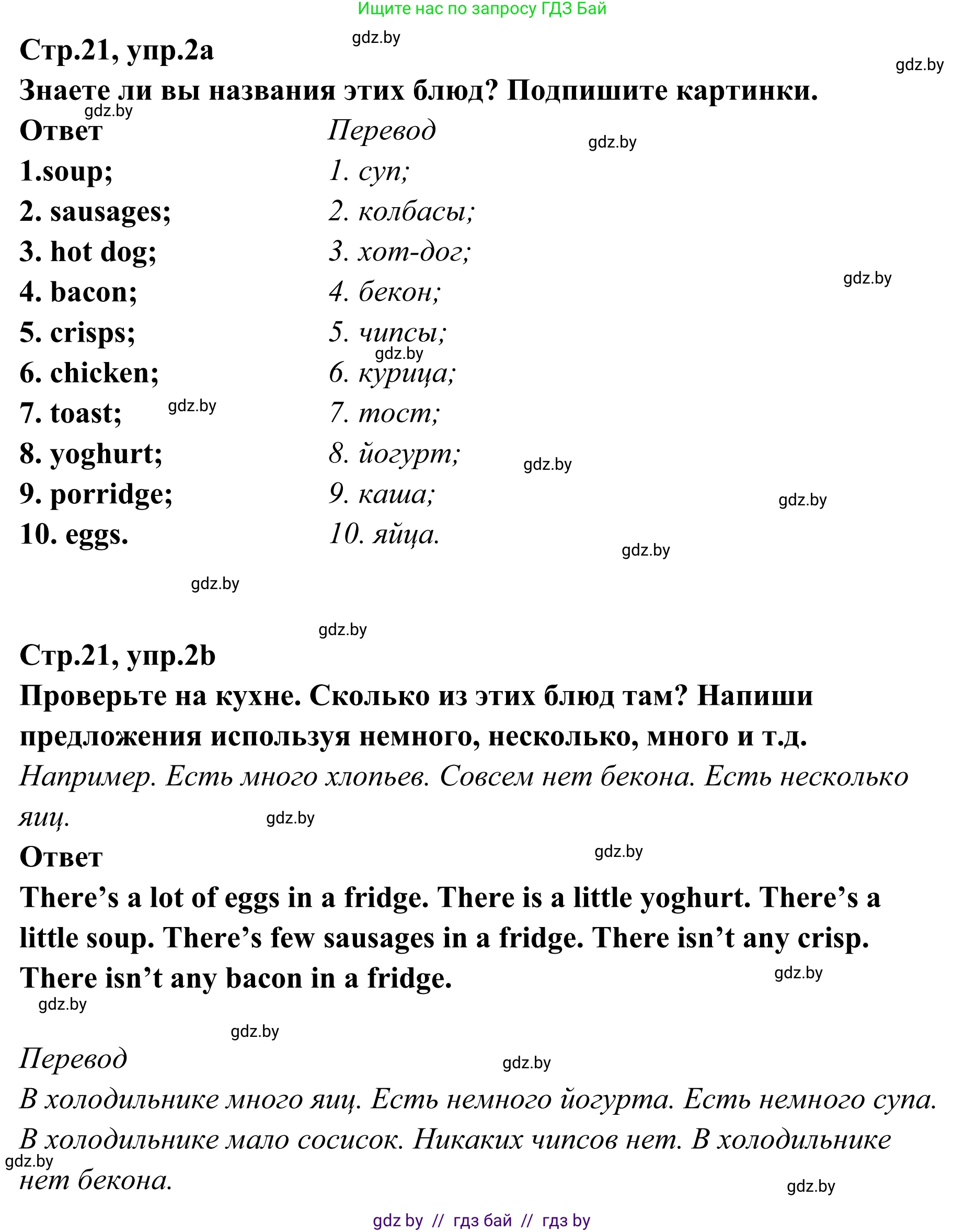 Английский язык (english), 6 класс рабочая тетрадь (activity book), авторы: Юхнель Наталья Валентиновна, Наумова Елена Георгиевна, Малиновская Елена Александровна, Гуськов А Л, Демченко Наталья Валентиновна, Лабода Т Е, Манешина А В, Матюш Н В, издательство Аверсэв, Минск, зелёного цвета, Часть ( Part) 2, страница 21, номер 2, Решение
