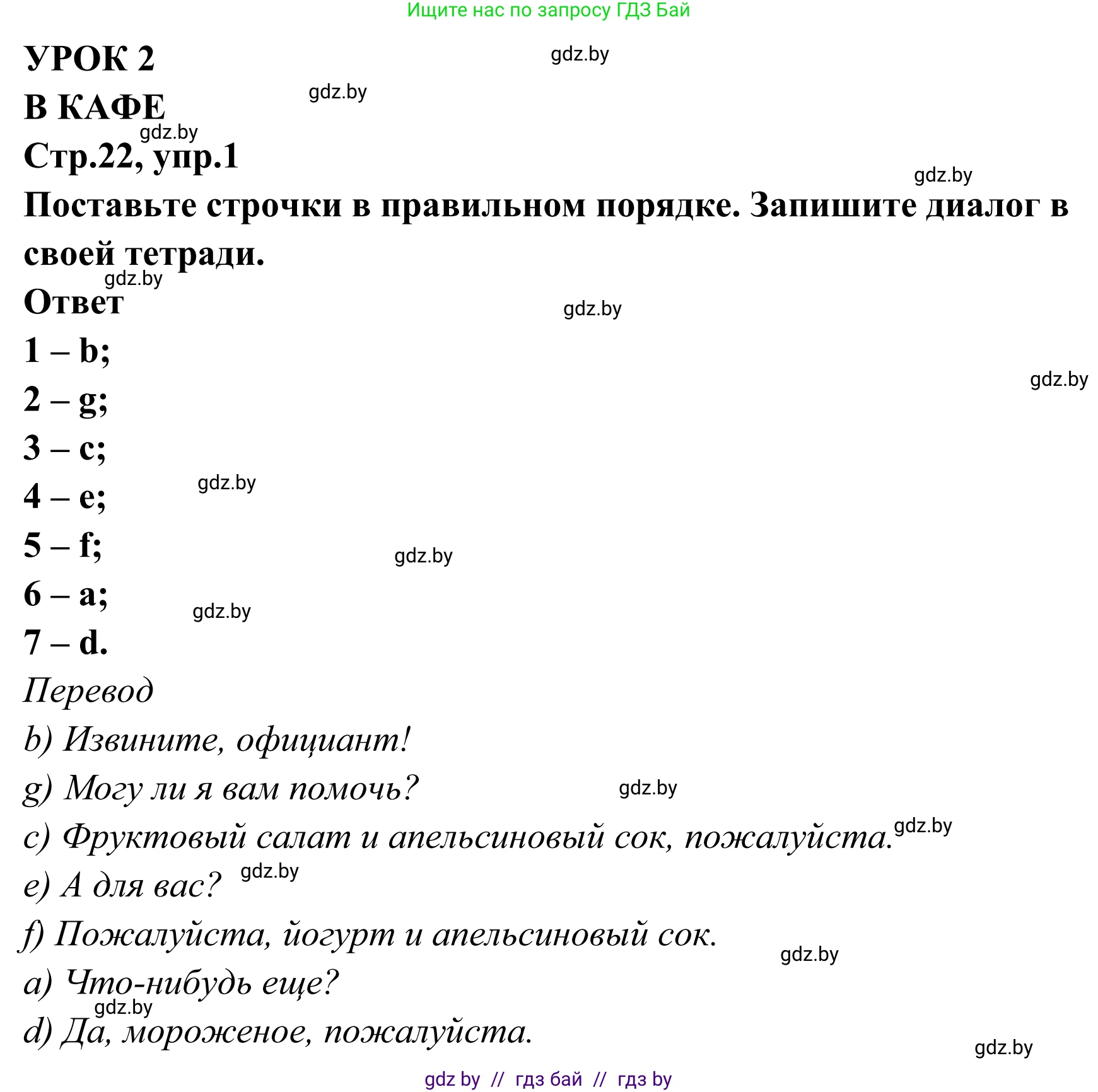 Английский язык (english), 6 класс рабочая тетрадь (activity book), авторы: Юхнель Наталья Валентиновна, Наумова Елена Георгиевна, Малиновская Елена Александровна, Гуськов А Л, Демченко Наталья Валентиновна, Лабода Т Е, Манешина А В, Матюш Н В, издательство Аверсэв, Минск, зелёного цвета, Часть ( Part) 2, страница 22, номер 1, Решение
