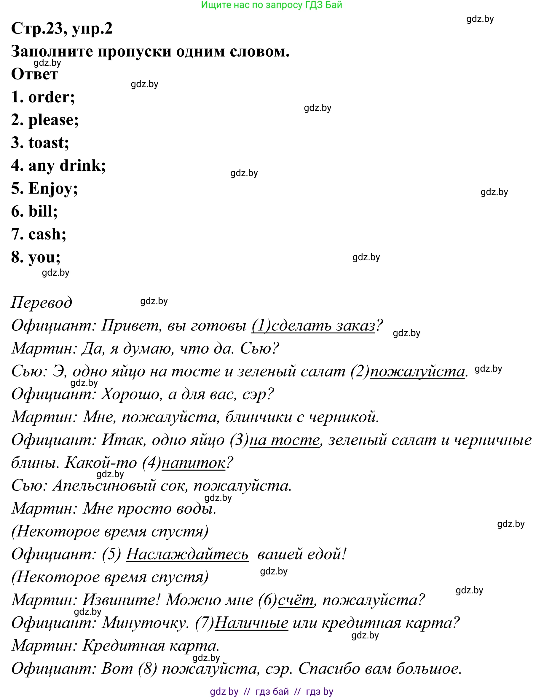 Английский язык (english), 6 класс рабочая тетрадь (activity book), авторы: Юхнель Наталья Валентиновна, Наумова Елена Георгиевна, Малиновская Елена Александровна, Гуськов А Л, Демченко Наталья Валентиновна, Лабода Т Е, Манешина А В, Матюш Н В, издательство Аверсэв, Минск, зелёного цвета, Часть ( Part) 2, страница 23, номер 2, Решение