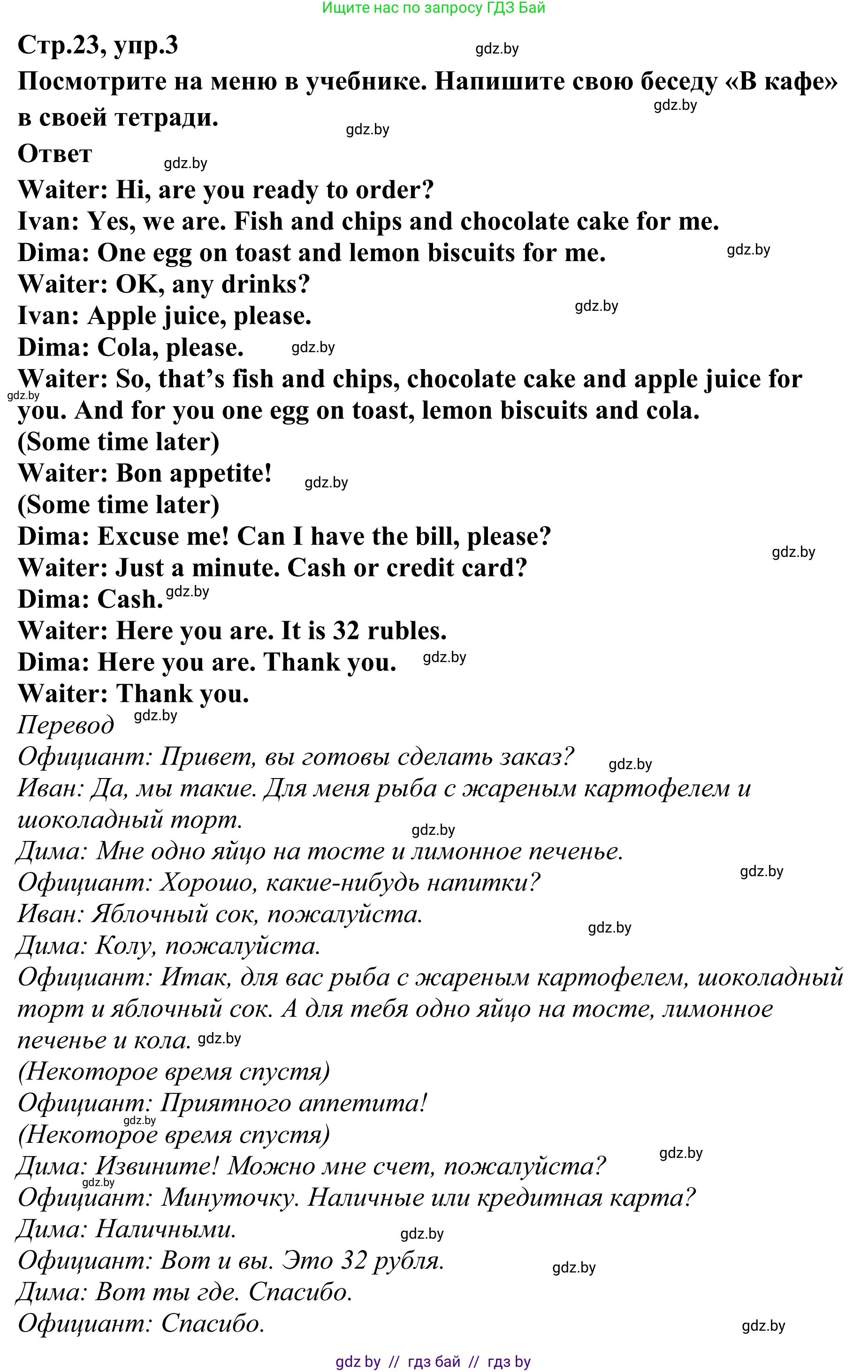 Английский язык (english), 6 класс рабочая тетрадь (activity book), авторы: Юхнель Наталья Валентиновна, Наумова Елена Георгиевна, Малиновская Елена Александровна, Гуськов А Л, Демченко Наталья Валентиновна, Лабода Т Е, Манешина А В, Матюш Н В, издательство Аверсэв, Минск, зелёного цвета, Часть ( Part) 2, страница 23, номер 3, Решение