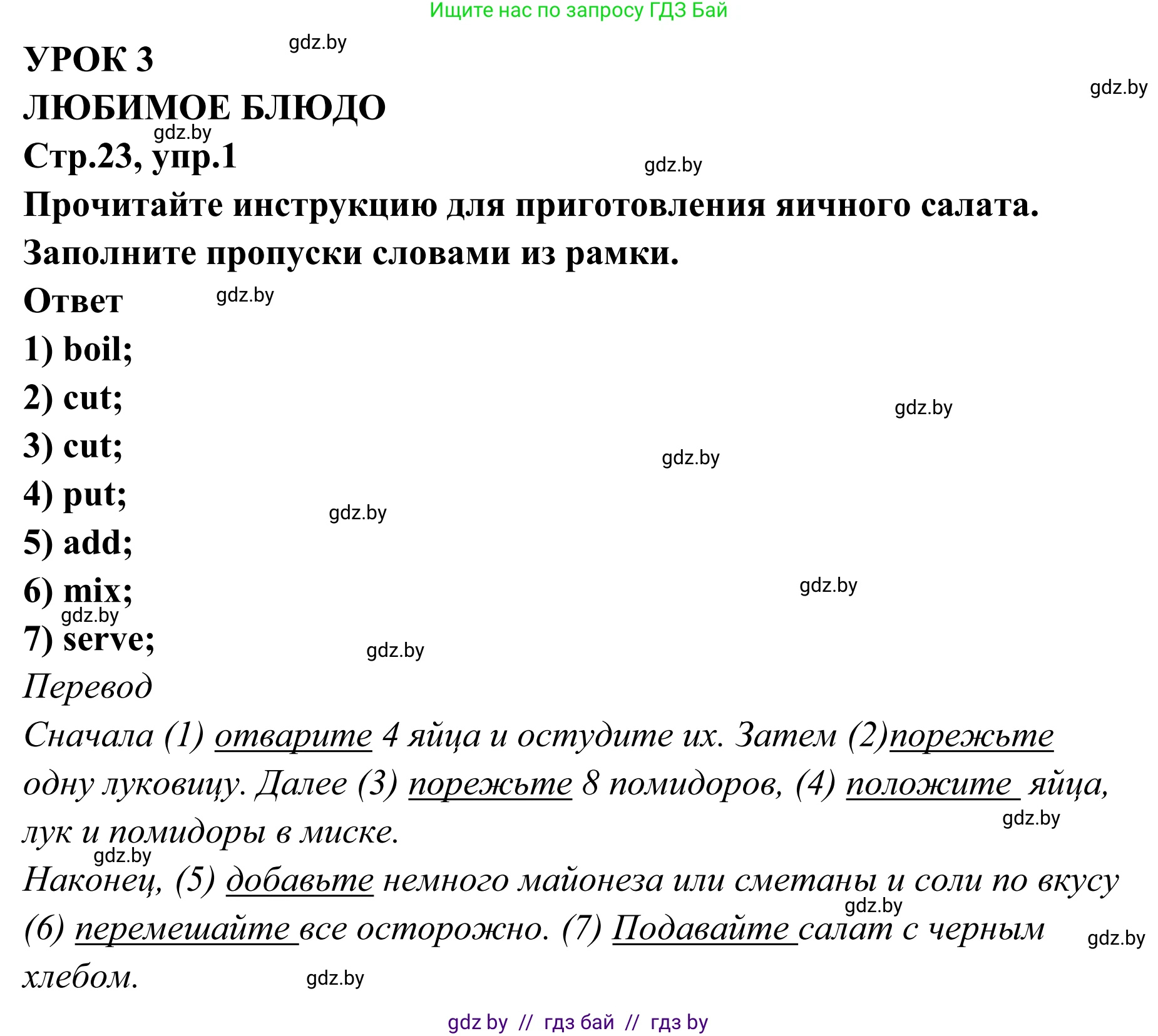 Английский язык (english), 6 класс рабочая тетрадь (activity book), авторы: Юхнель Наталья Валентиновна, Наумова Елена Георгиевна, Малиновская Елена Александровна, Гуськов А Л, Демченко Наталья Валентиновна, Лабода Т Е, Манешина А В, Матюш Н В, издательство Аверсэв, Минск, зелёного цвета, Часть ( Part) 2, страница 23, номер 1, Решение