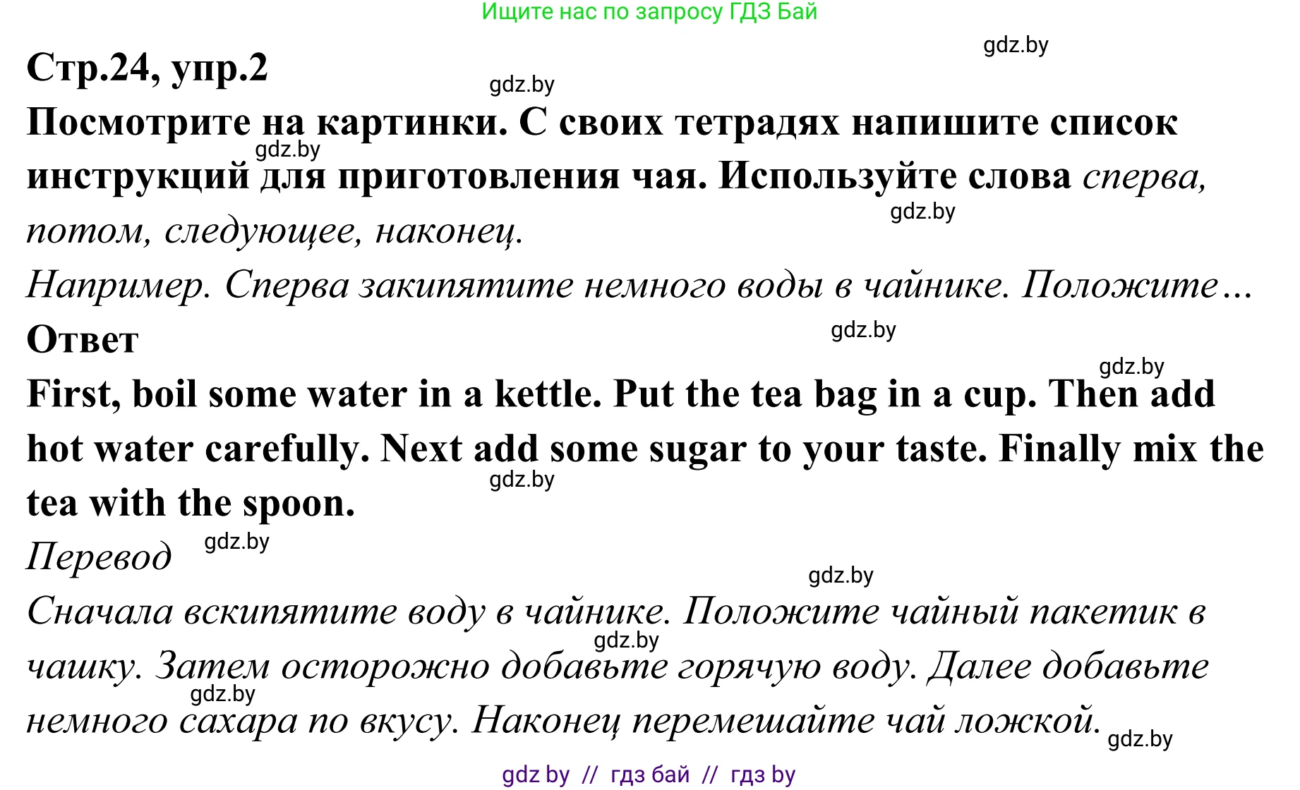 Английский язык (english), 6 класс рабочая тетрадь (activity book), авторы: Юхнель Наталья Валентиновна, Наумова Елена Георгиевна, Малиновская Елена Александровна, Гуськов А Л, Демченко Наталья Валентиновна, Лабода Т Е, Манешина А В, Матюш Н В, издательство Аверсэв, Минск, зелёного цвета, Часть ( Part) 2, страница 24, номер 2, Решение