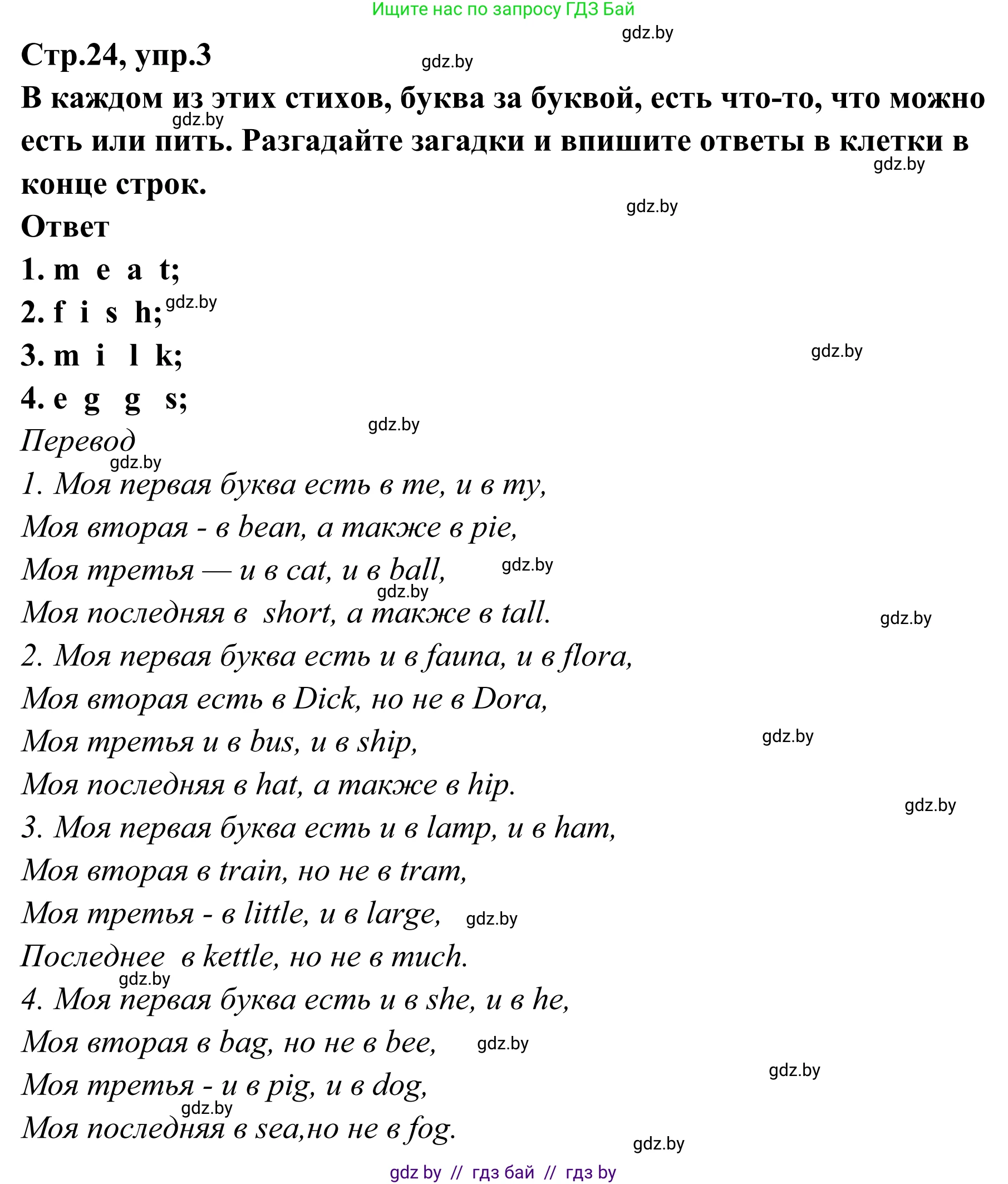 Английский язык (english), 6 класс рабочая тетрадь (activity book), авторы: Юхнель Наталья Валентиновна, Наумова Елена Георгиевна, Малиновская Елена Александровна, Гуськов А Л, Демченко Наталья Валентиновна, Лабода Т Е, Манешина А В, Матюш Н В, издательство Аверсэв, Минск, зелёного цвета, Часть ( Part) 2, страница 24, номер 3, Решение