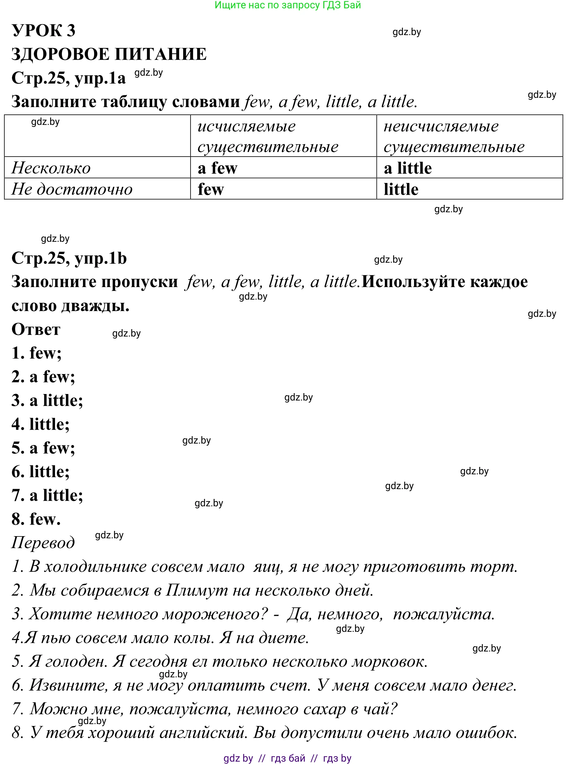 Английский язык (english), 6 класс рабочая тетрадь (activity book), авторы: Юхнель Наталья Валентиновна, Наумова Елена Георгиевна, Малиновская Елена Александровна, Гуськов А Л, Демченко Наталья Валентиновна, Лабода Т Е, Манешина А В, Матюш Н В, издательство Аверсэв, Минск, зелёного цвета, Часть ( Part) 2, страница 25, номер 1, Решение